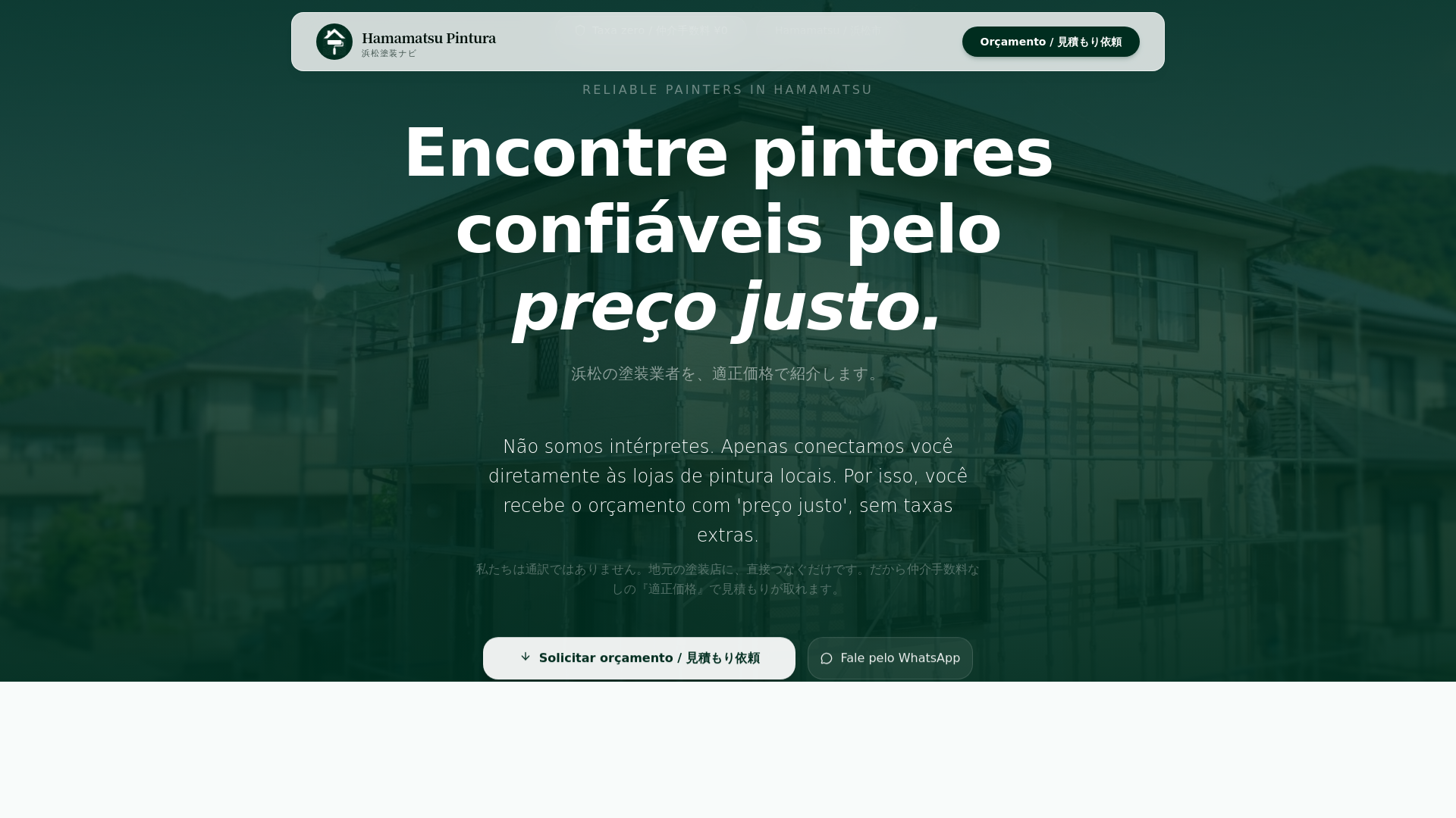 website screenshot of https://hamamatsu-paint-lp.pages.dev/