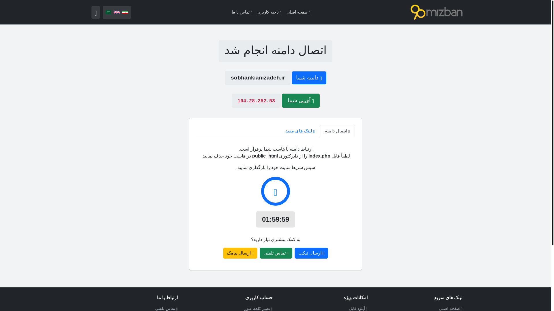 website screenshot of https://sobhankianizadeh.ir/