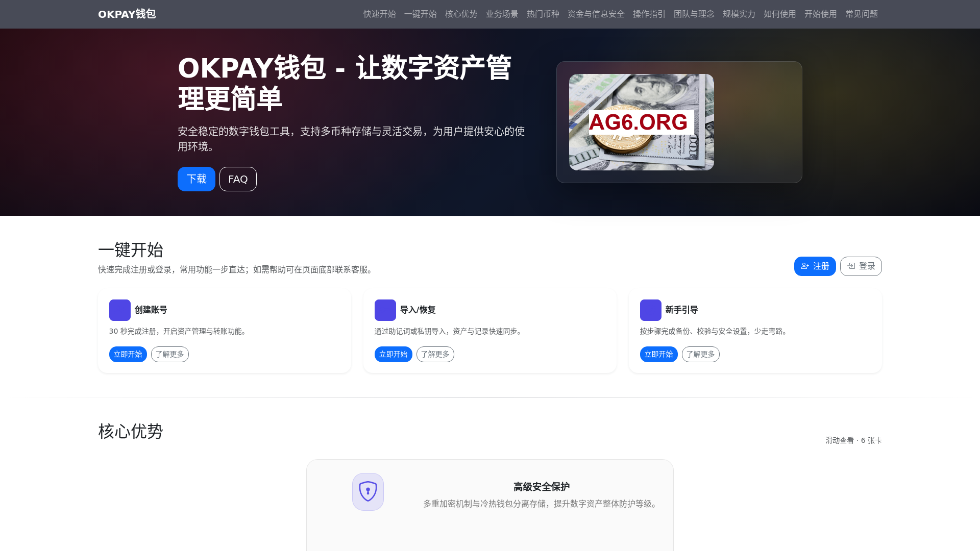 website screenshot of https://okpayqianbaoxiazaipingguoban.com.cn
