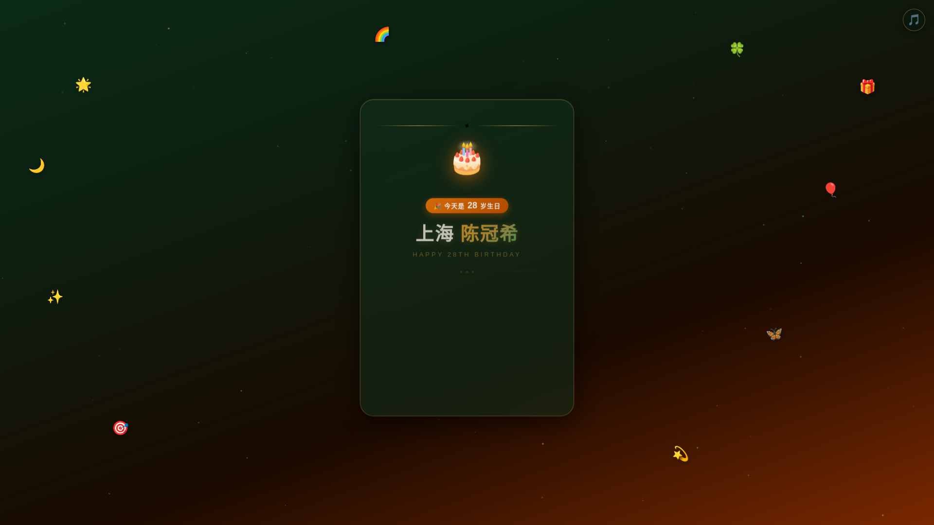 website screenshot of https://cgx-birthday.pages.dev/