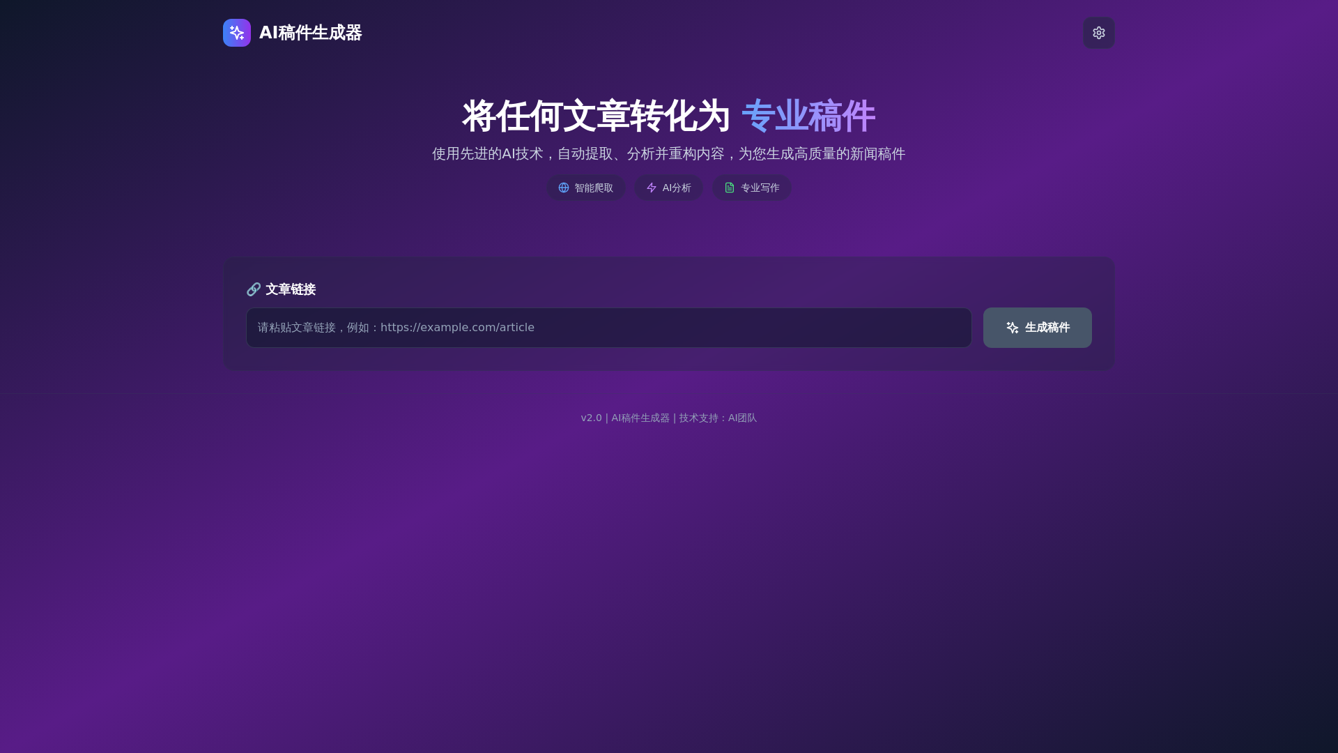 website screenshot of https://ai-article-generator-2uw.pages.dev/