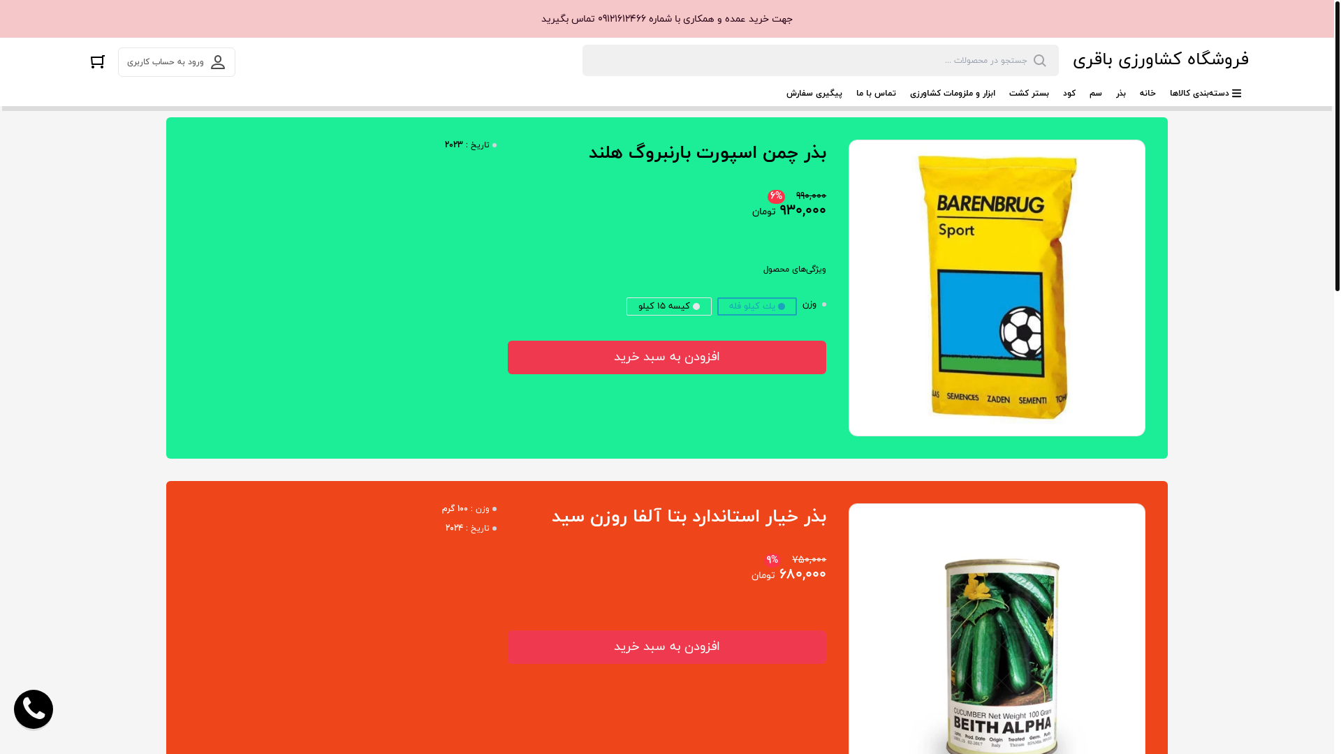 website screenshot of https://bagheriagri.ir/