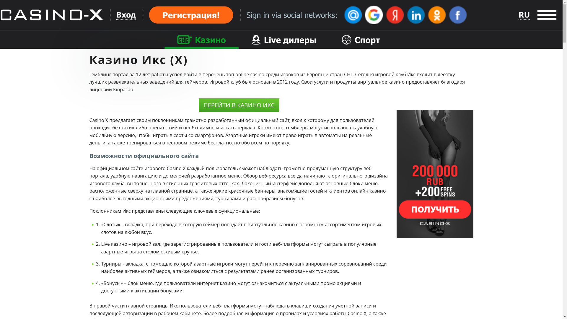 website screenshot of https://casino-x-woi.top/