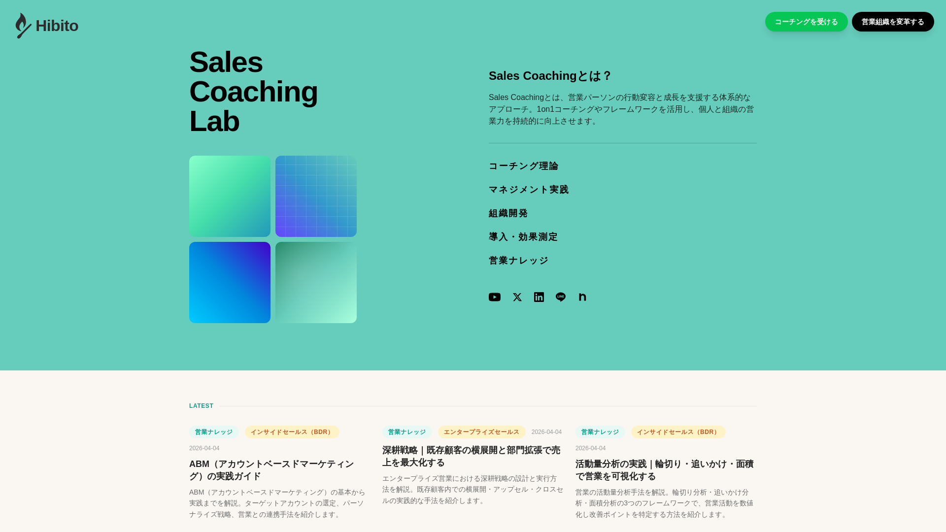 website screenshot of https://salescoaching.jp/