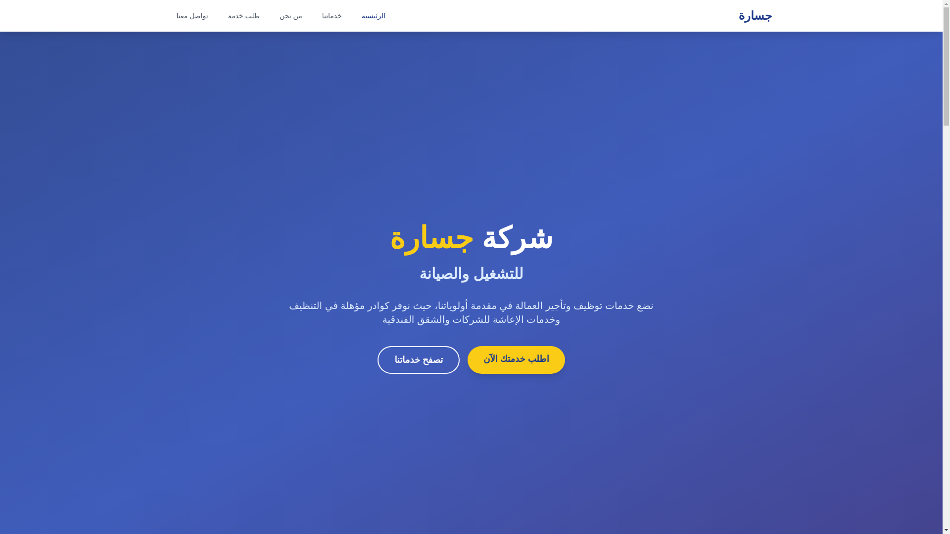 website screenshot of https://jasarh.sa/