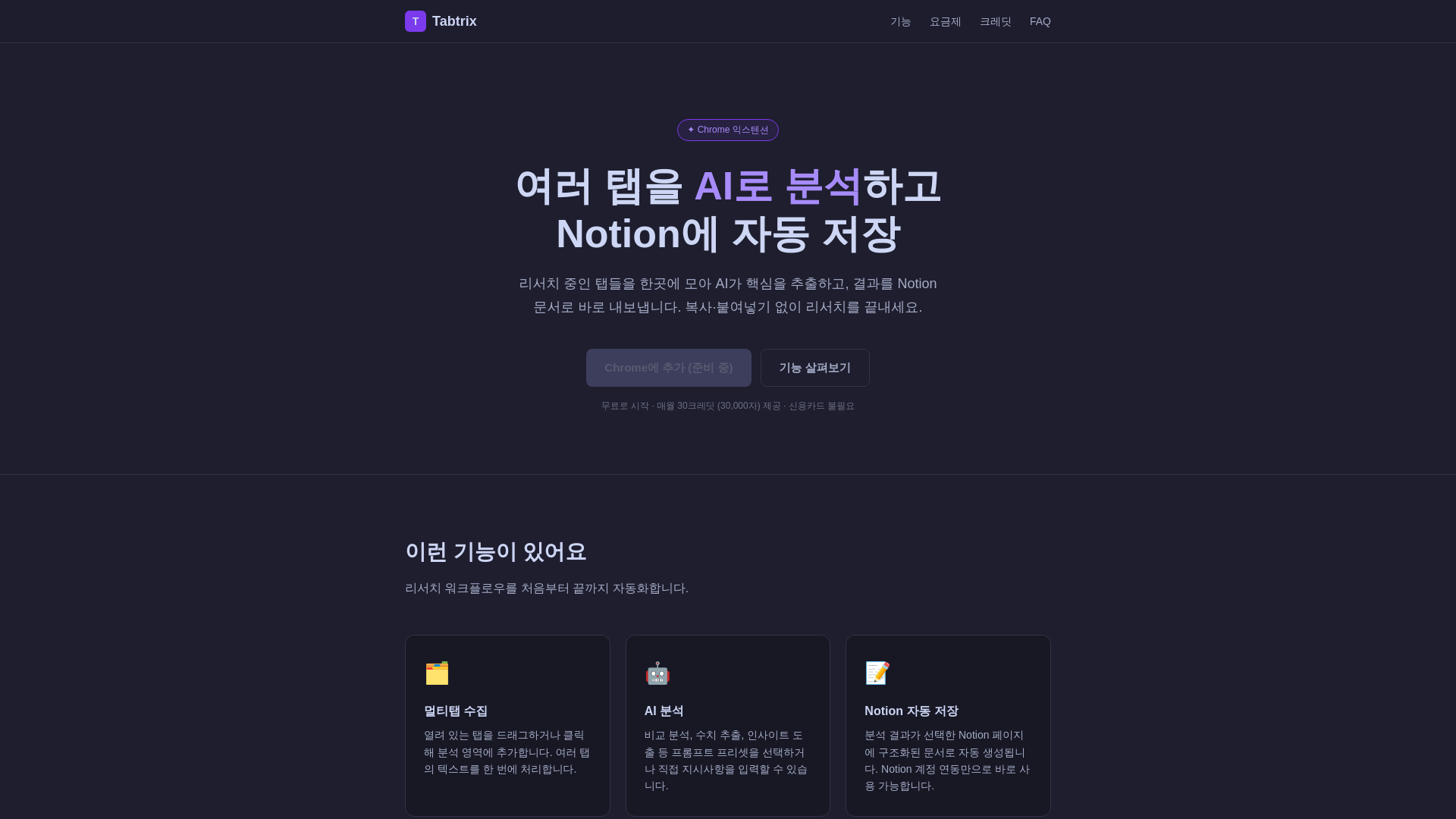 website screenshot of https://tabtrix.pages.dev/