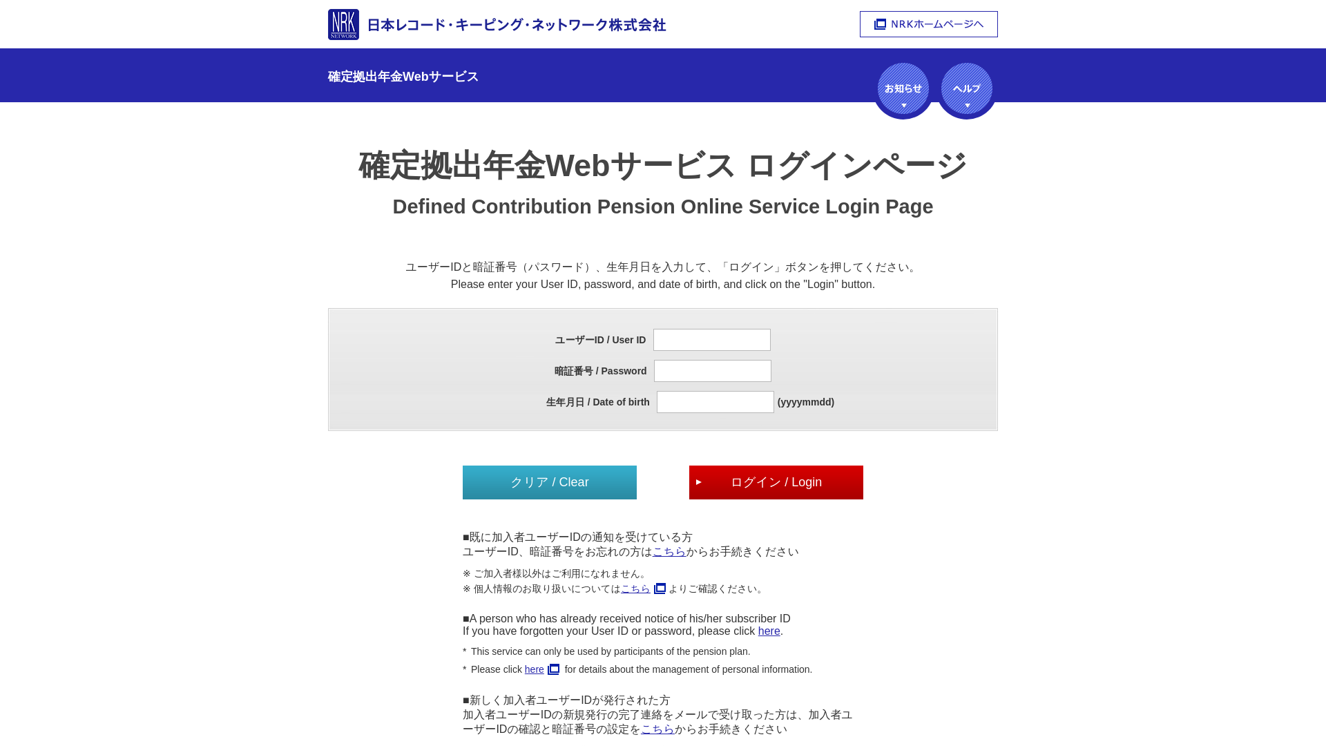 website screenshot of https://www.nrkn.co.jp/rk/login.html