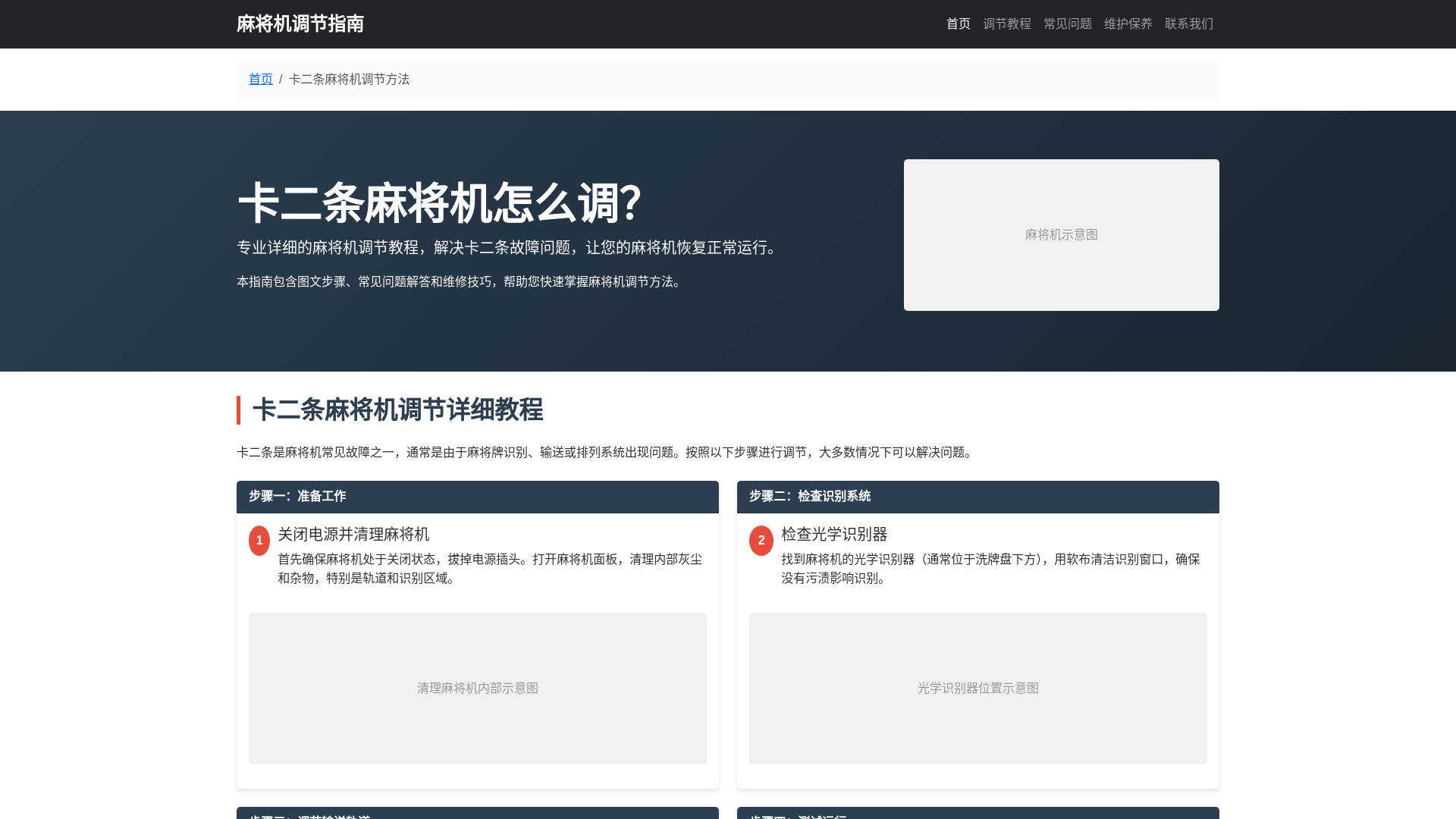 website screenshot of https://qaertiaomajangjzenmetiao.com.cn