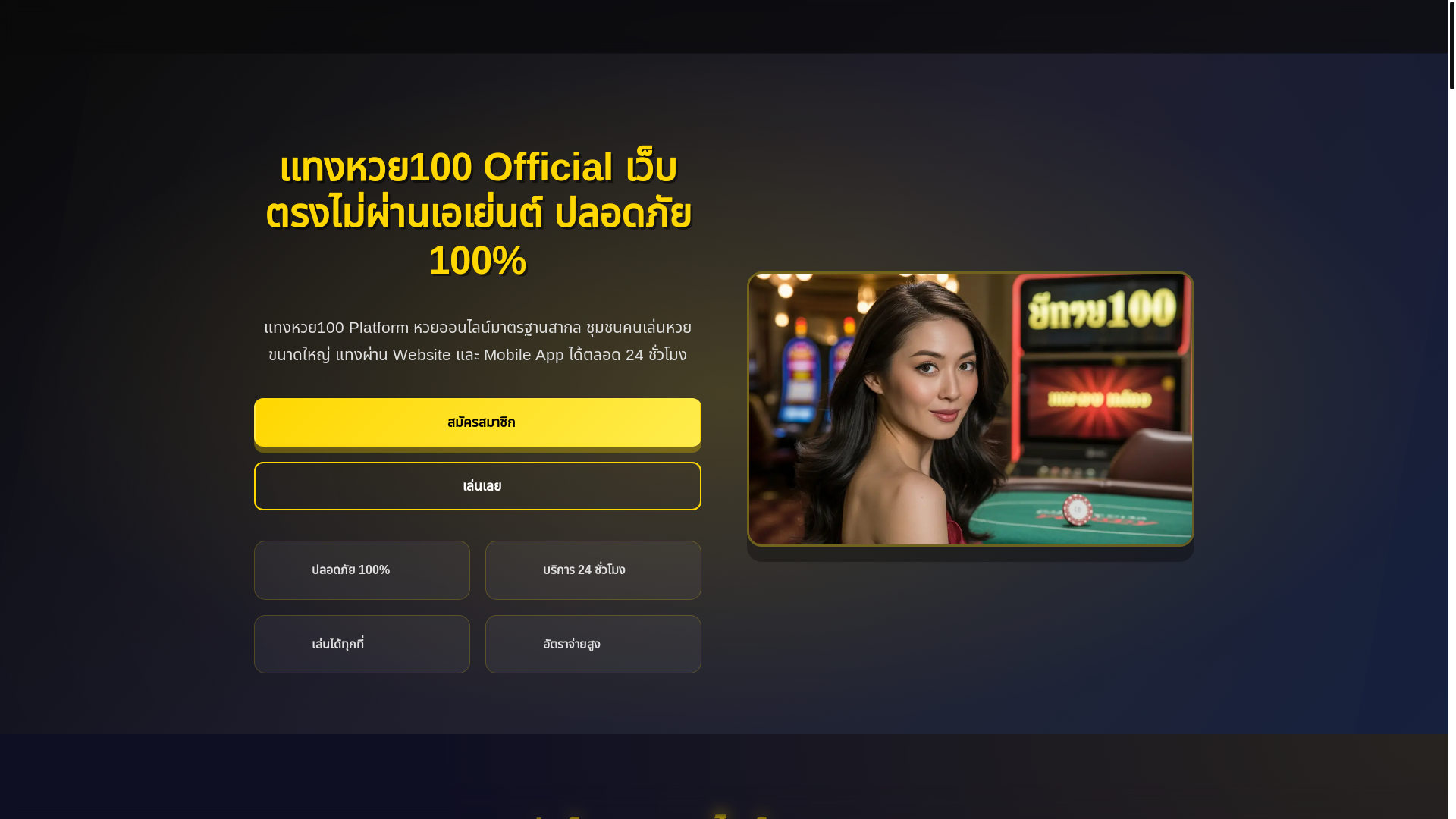 website screenshot of https://tanghuay100-xyz-thai.pages.dev/