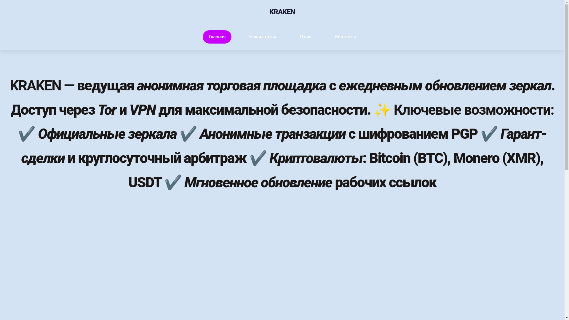 website screenshot of https://kraken-ssylka-tor.cc/