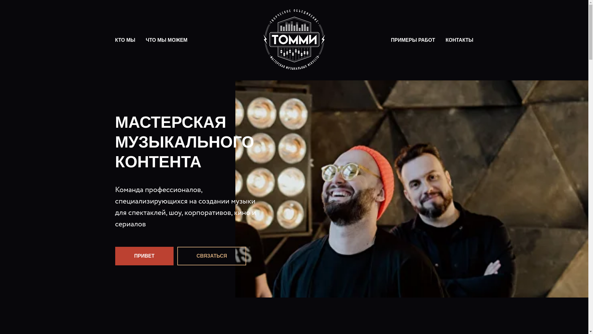 website screenshot of https://tommy-studio.ru/