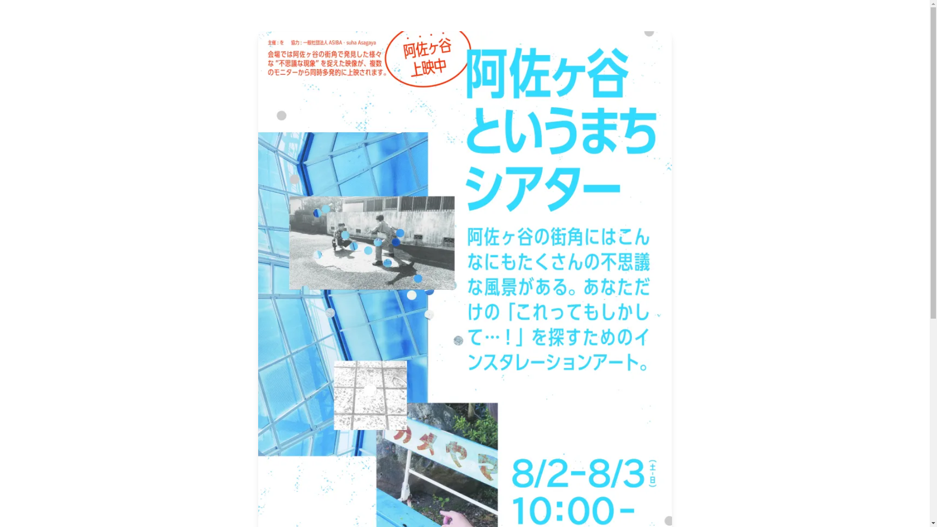 website screenshot of https://asagaya-theater.pages.dev/
