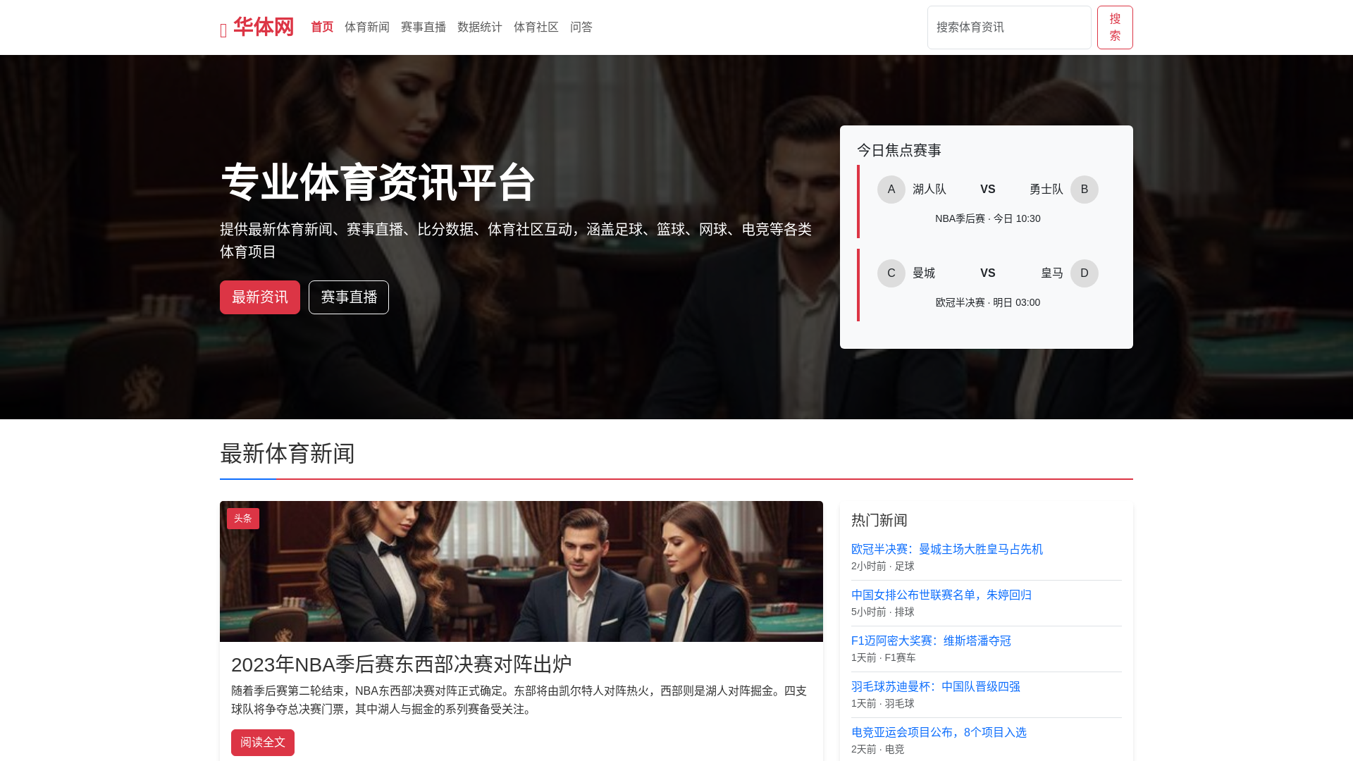 website screenshot of https://huatiwang4.org.cn/