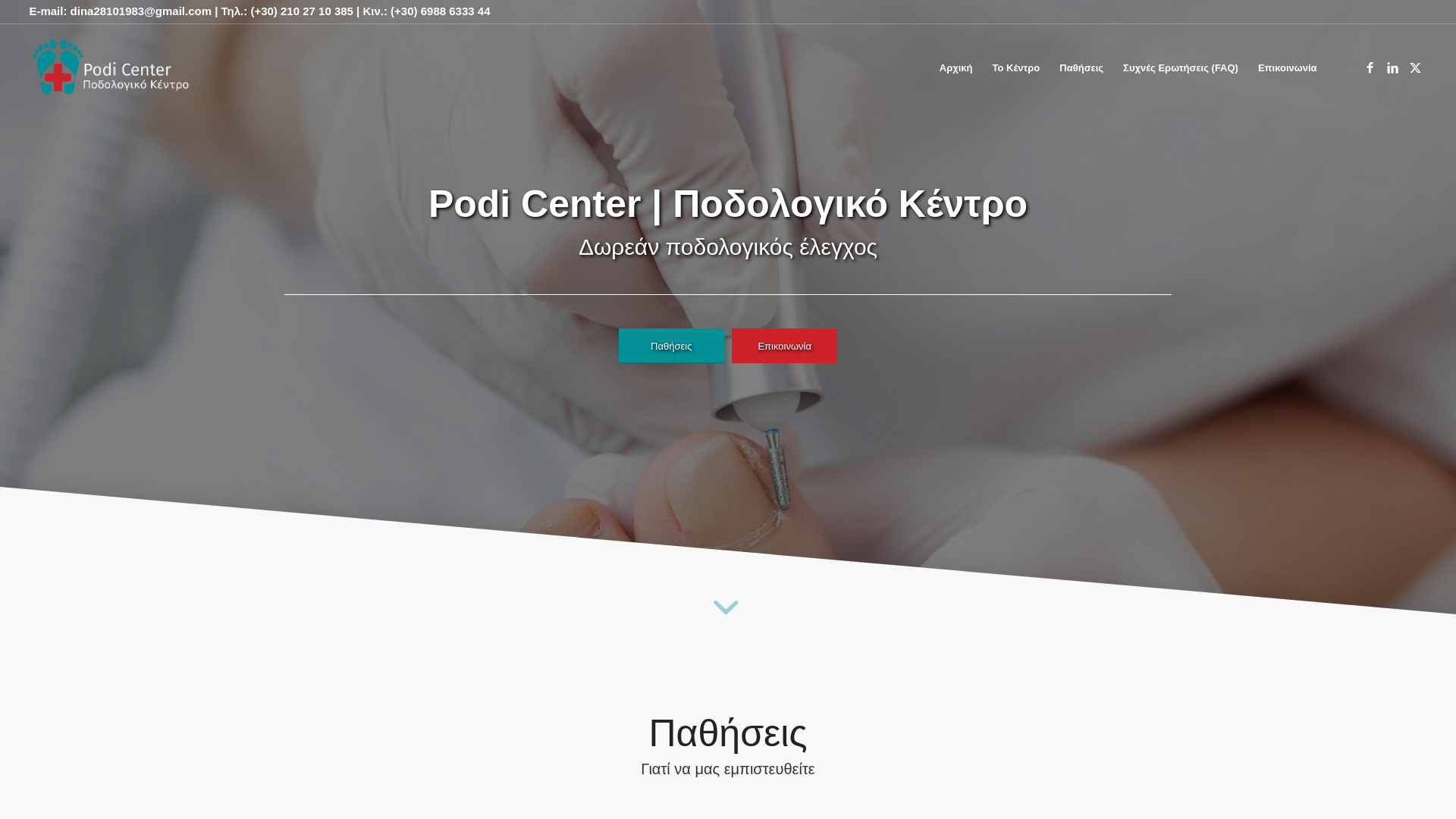 website screenshot of https://podicenter.gr/