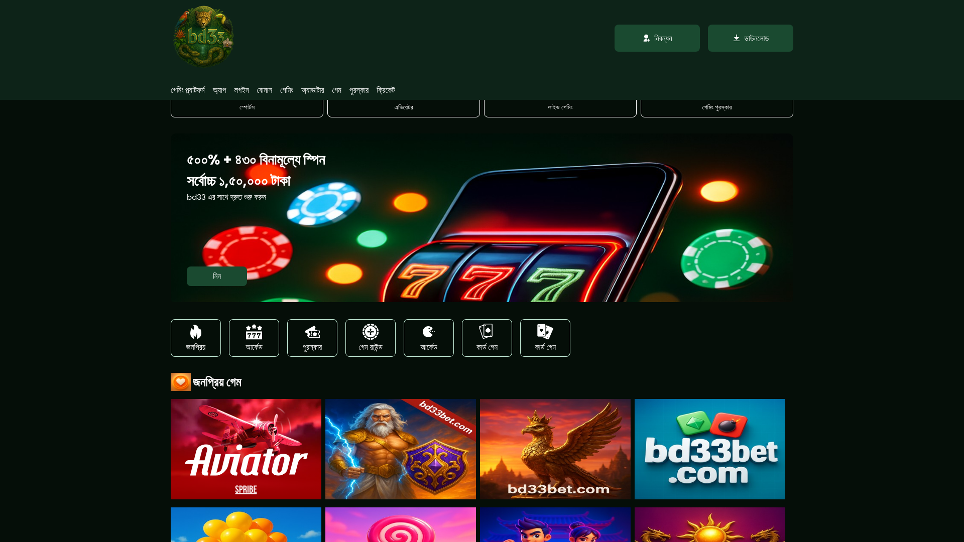 website screenshot of https://bd33bet.com