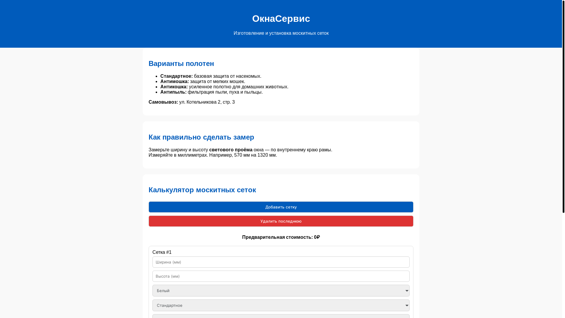 website screenshot of https://oknaservice25.store/