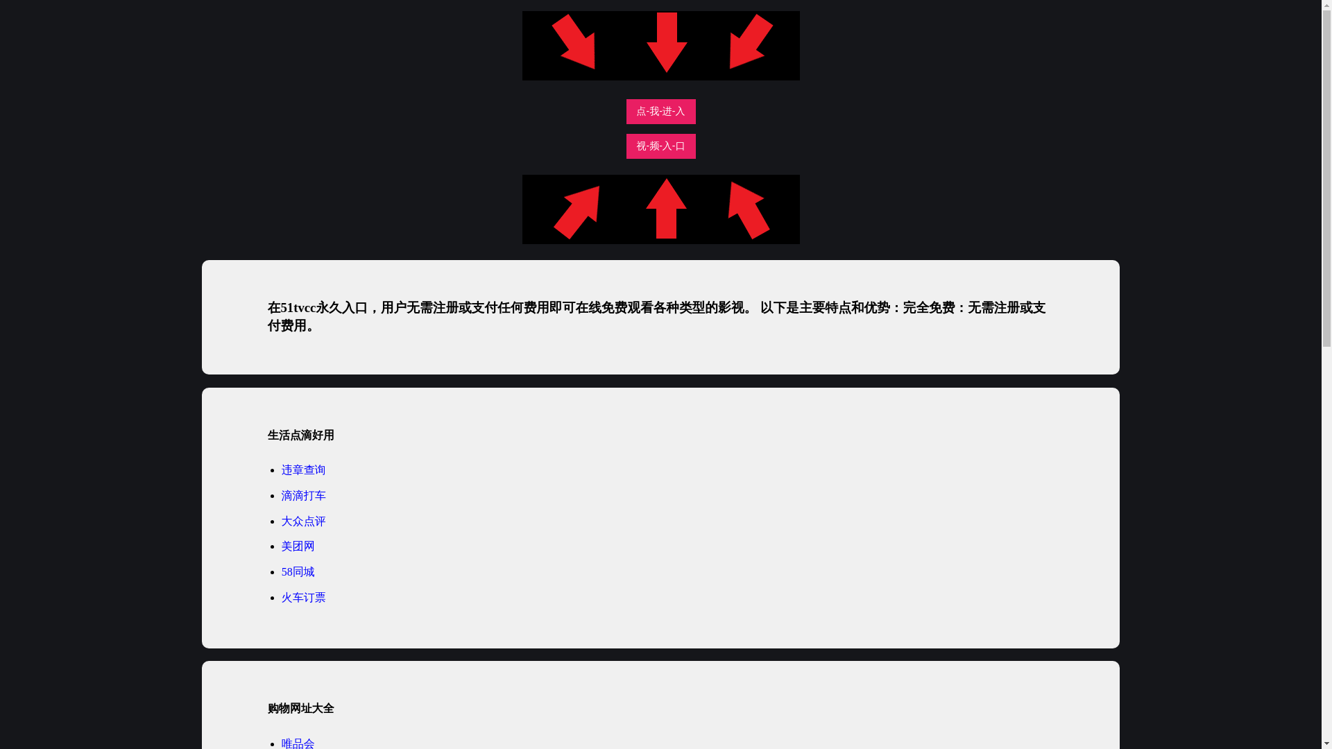 website screenshot of https://51tvccrk.pages.dev/