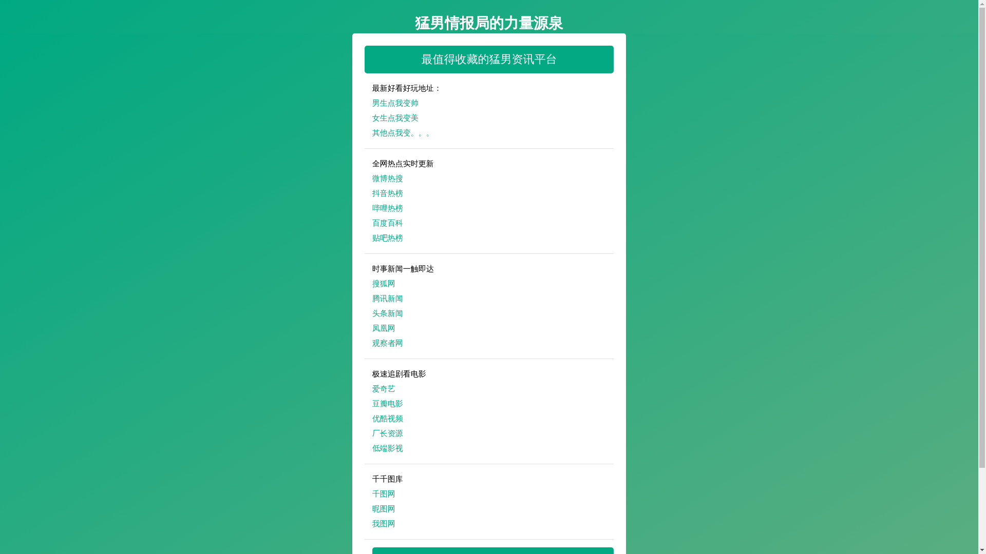 website screenshot of https://mengnanqingbaoj.pages.dev/