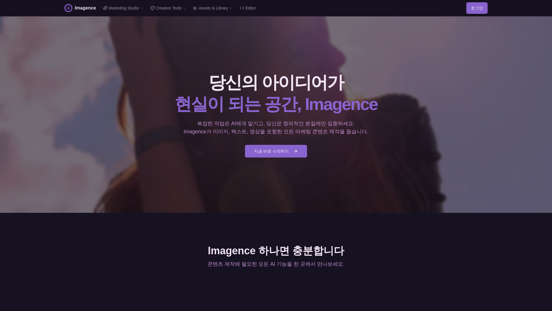 website screenshot of https://imagence.co.kr/