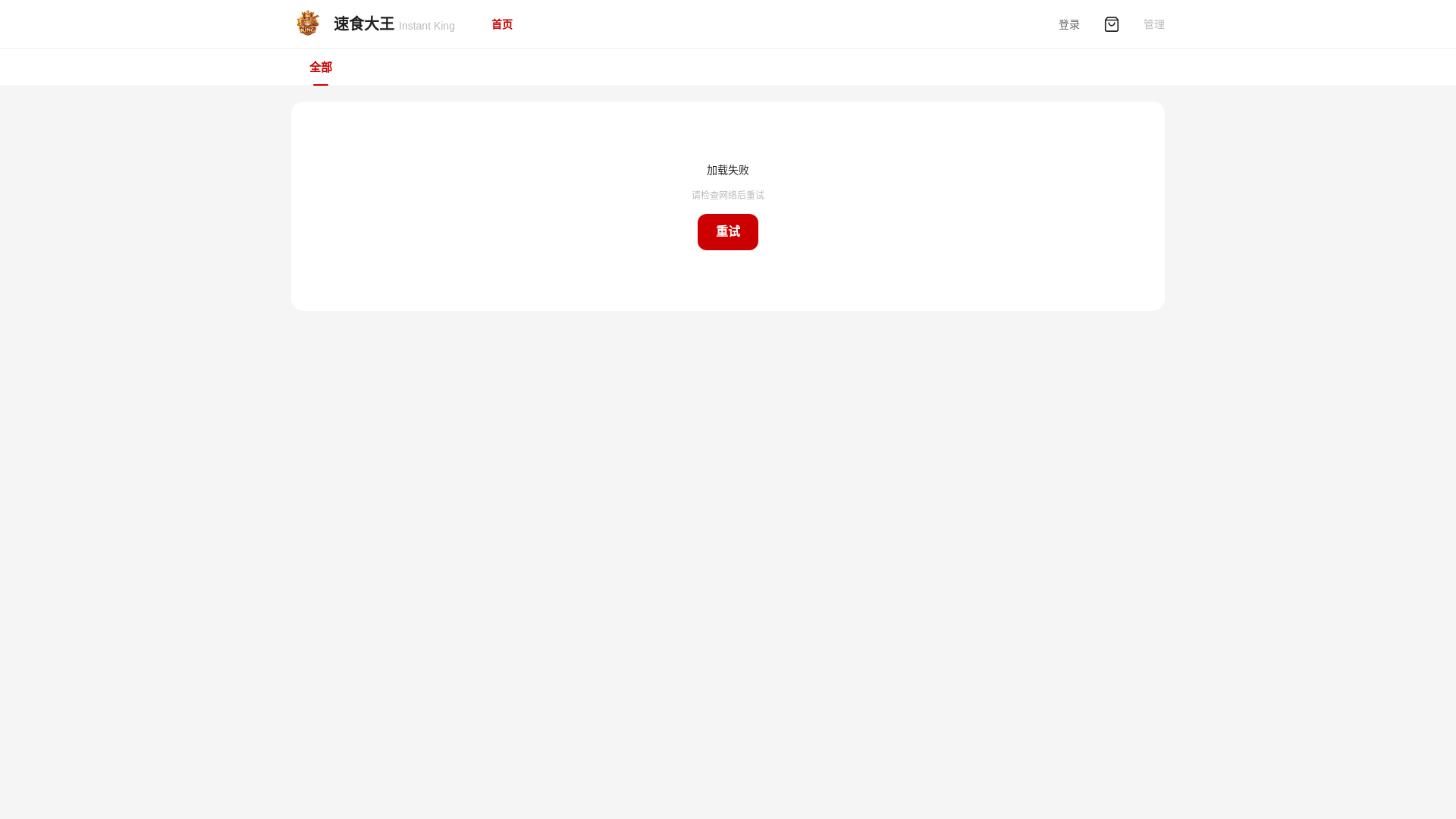 website screenshot of https://instantking-web-staging.pages.dev/