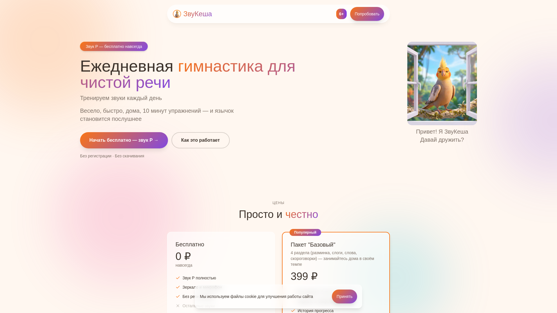 website screenshot of https://zvukesha.ru
