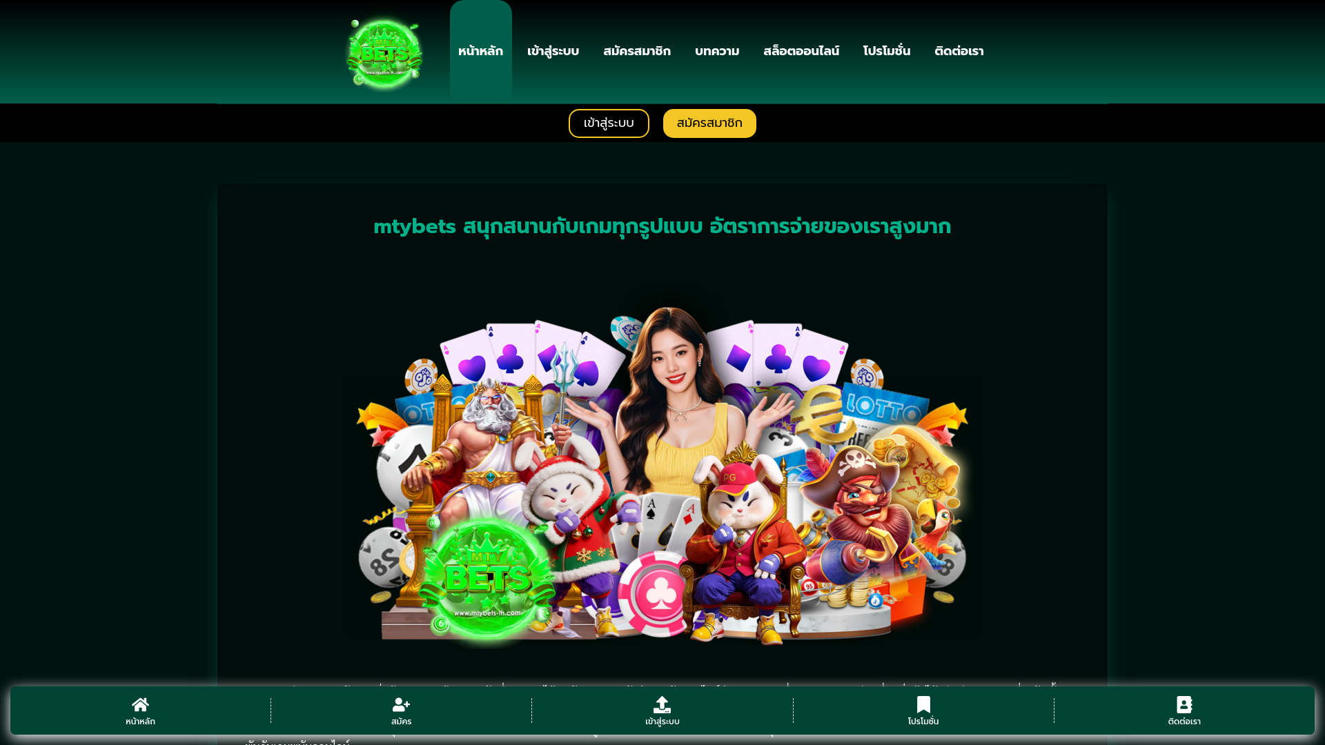 website screenshot of https://mtybets-th.com