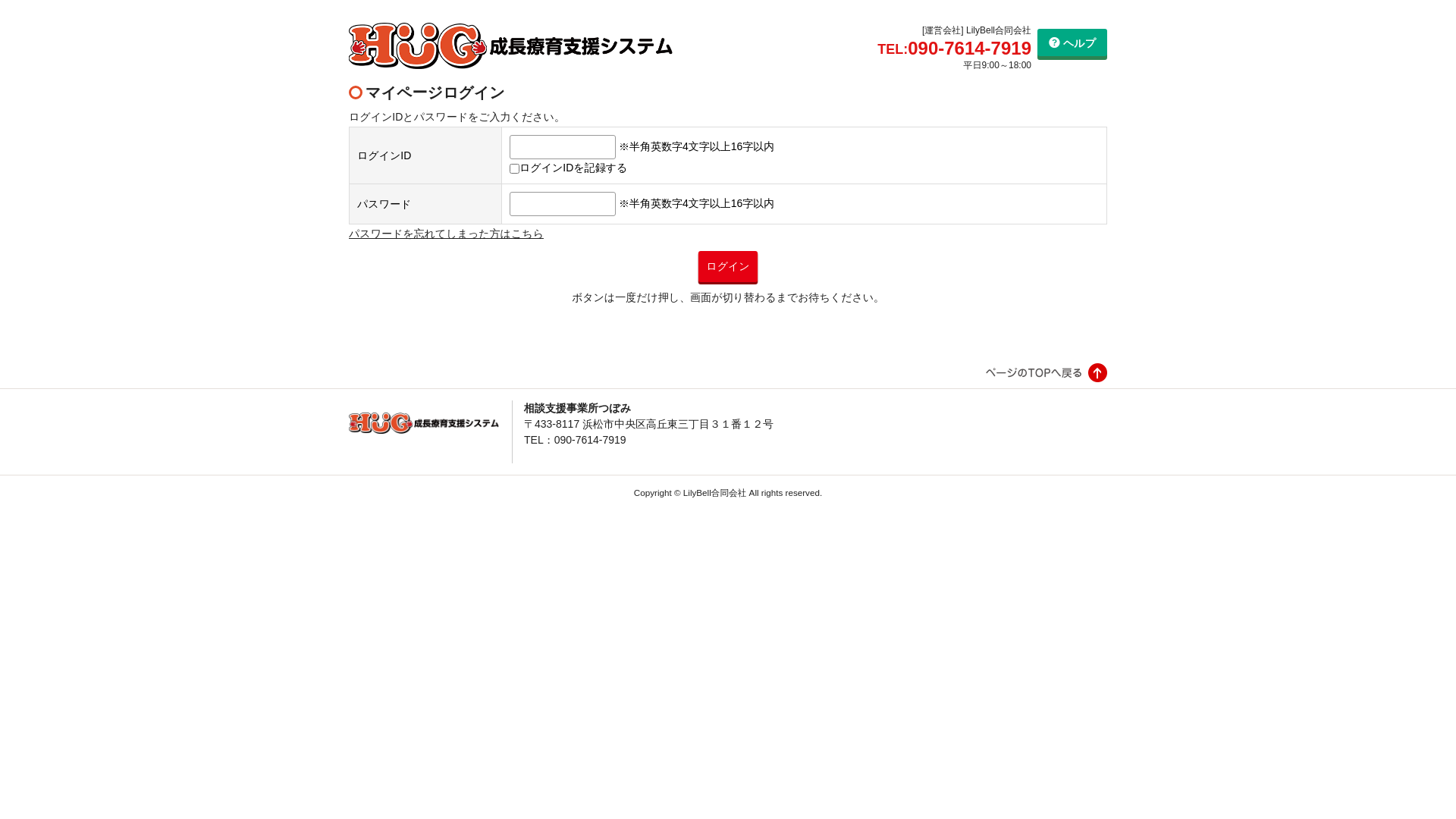 website screenshot of https://hug-soudan-tsubomi.link
