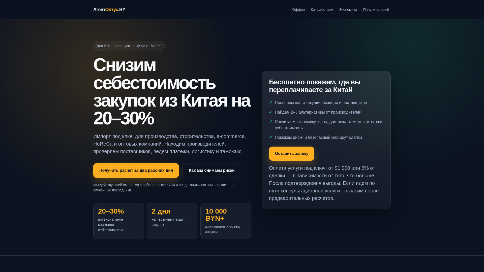 website screenshot of https://agentoptus.by/