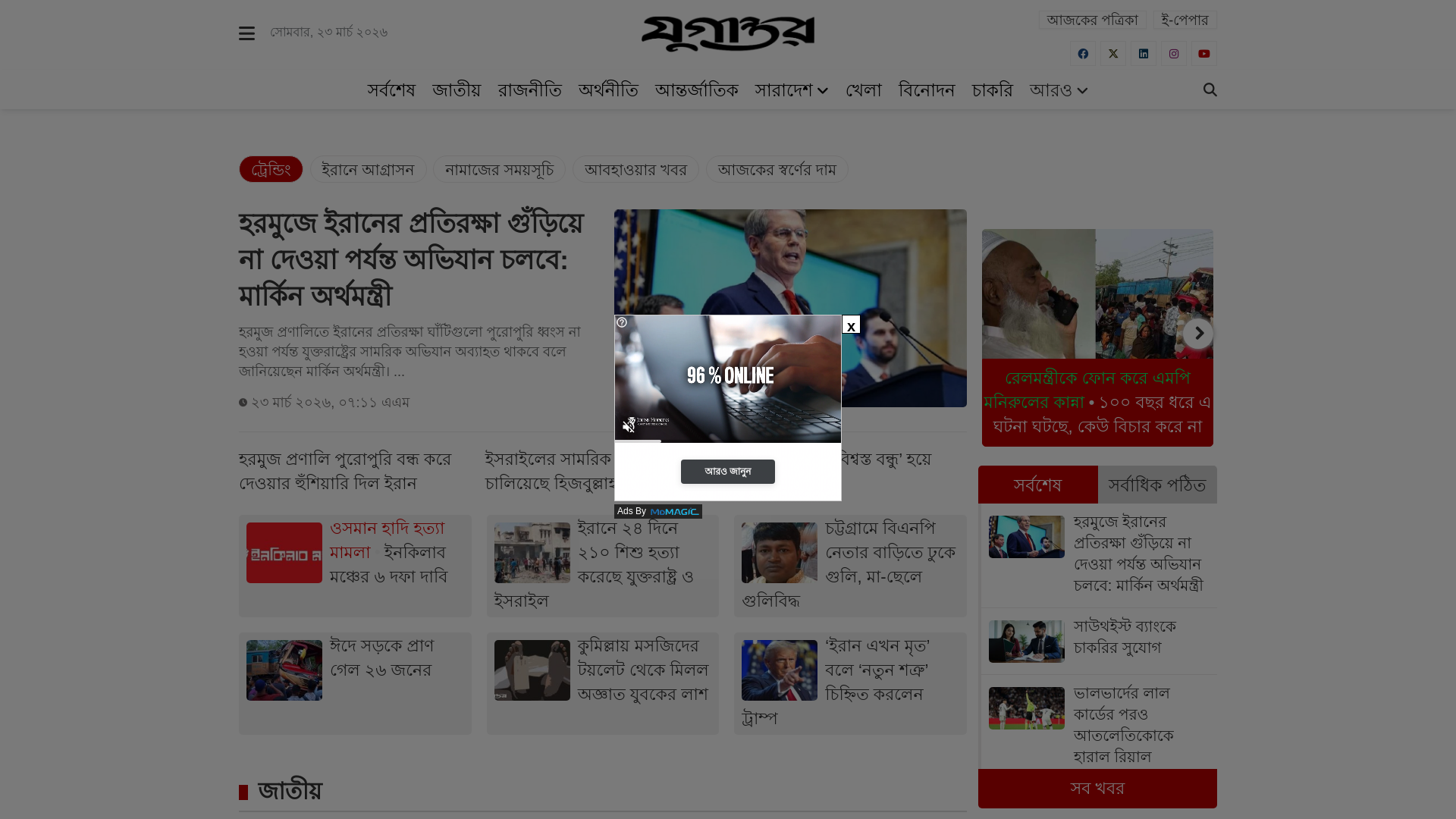 website screenshot of https://www.jugantor.com