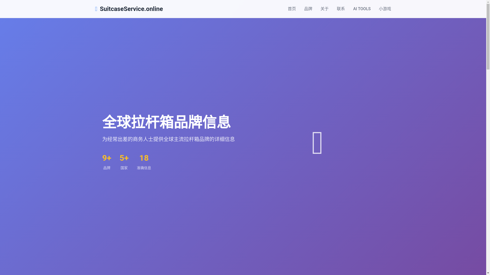 website screenshot of https://suitcaseservice--online.pages.dev/