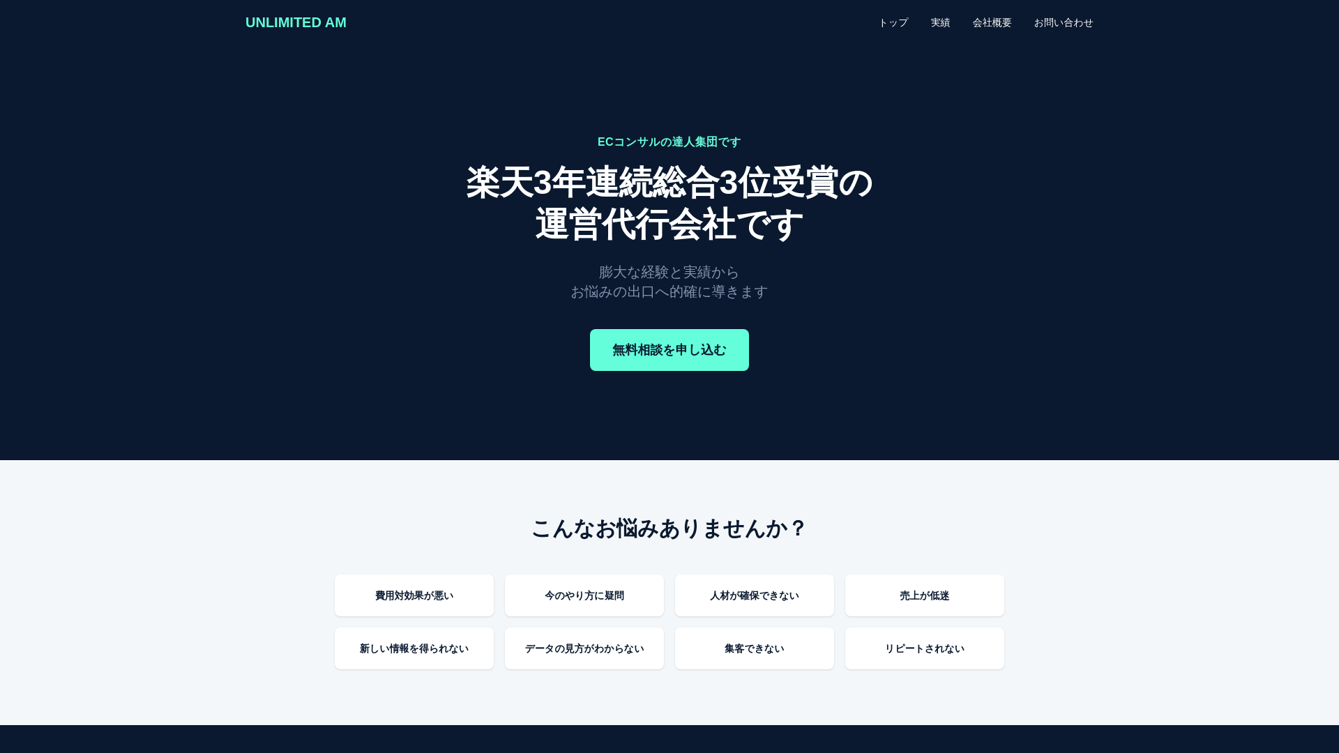 website screenshot of https://unlimitedam-website.pages.dev/