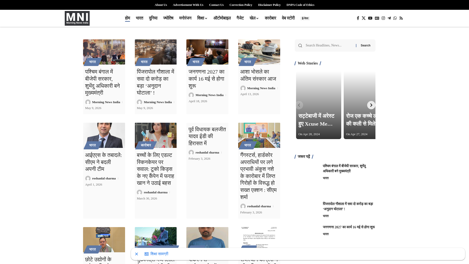 website screenshot of https://morningnewsindia.com