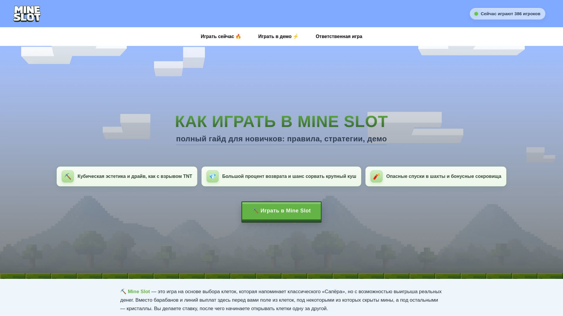 website screenshot of https://mineslot-bet.ru
