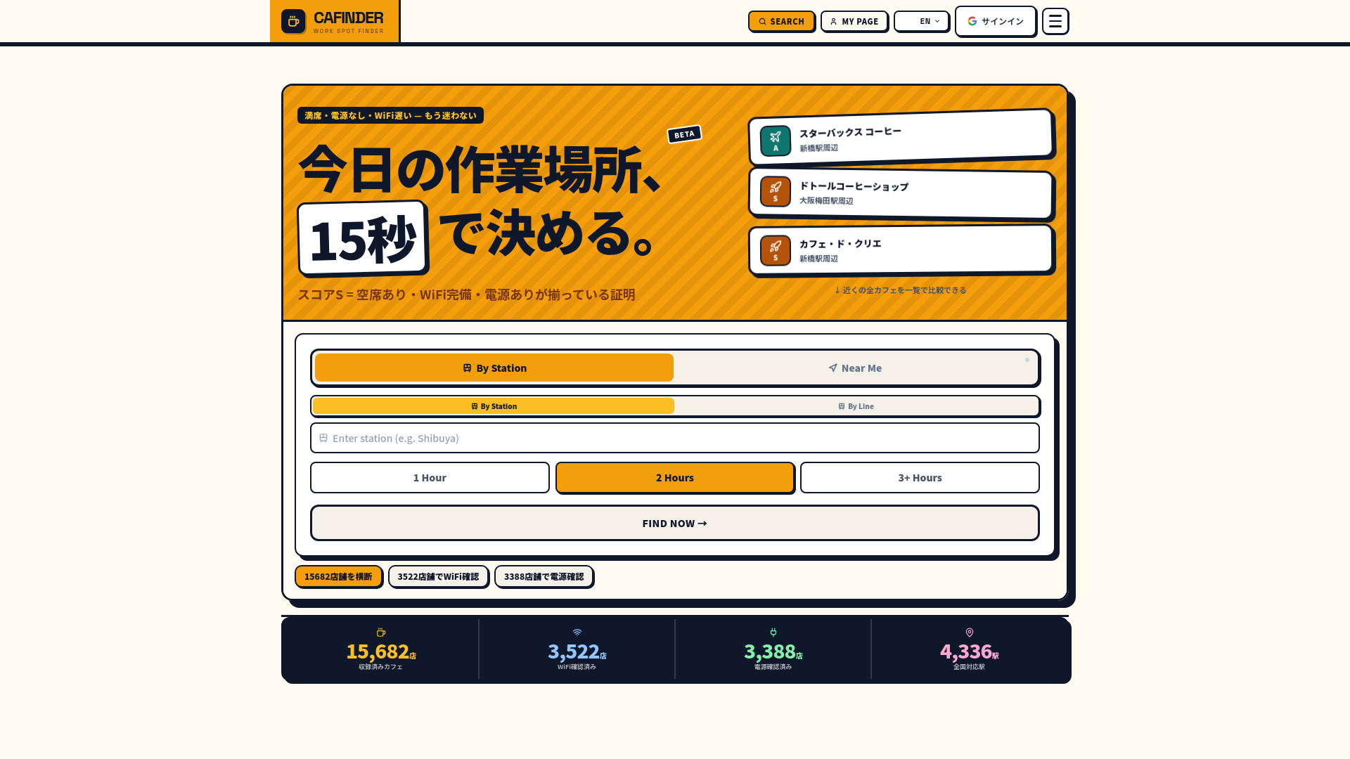 website screenshot of https://cafinder.jp/