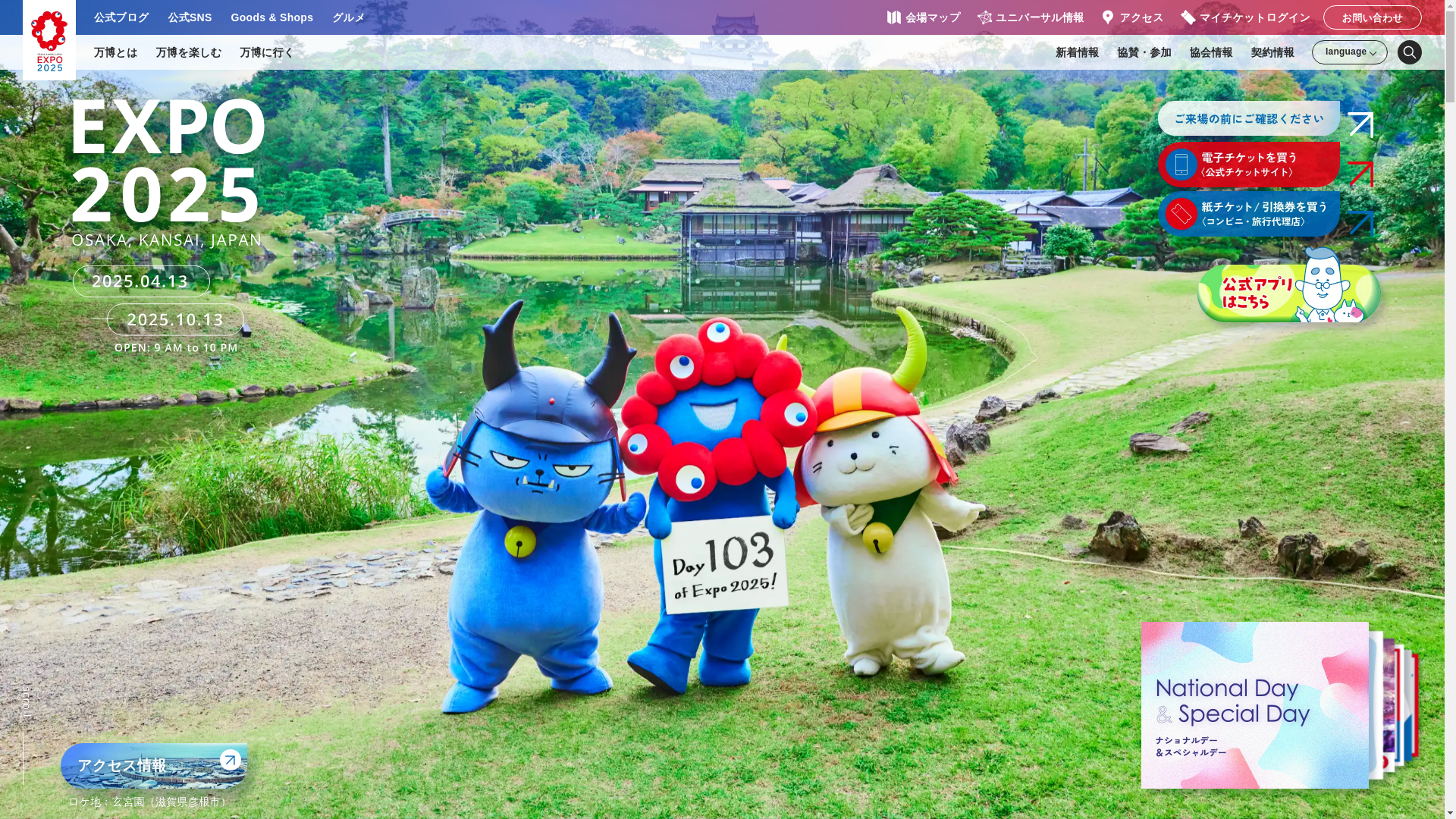 website screenshot of https://www.expo2025.or.jp/