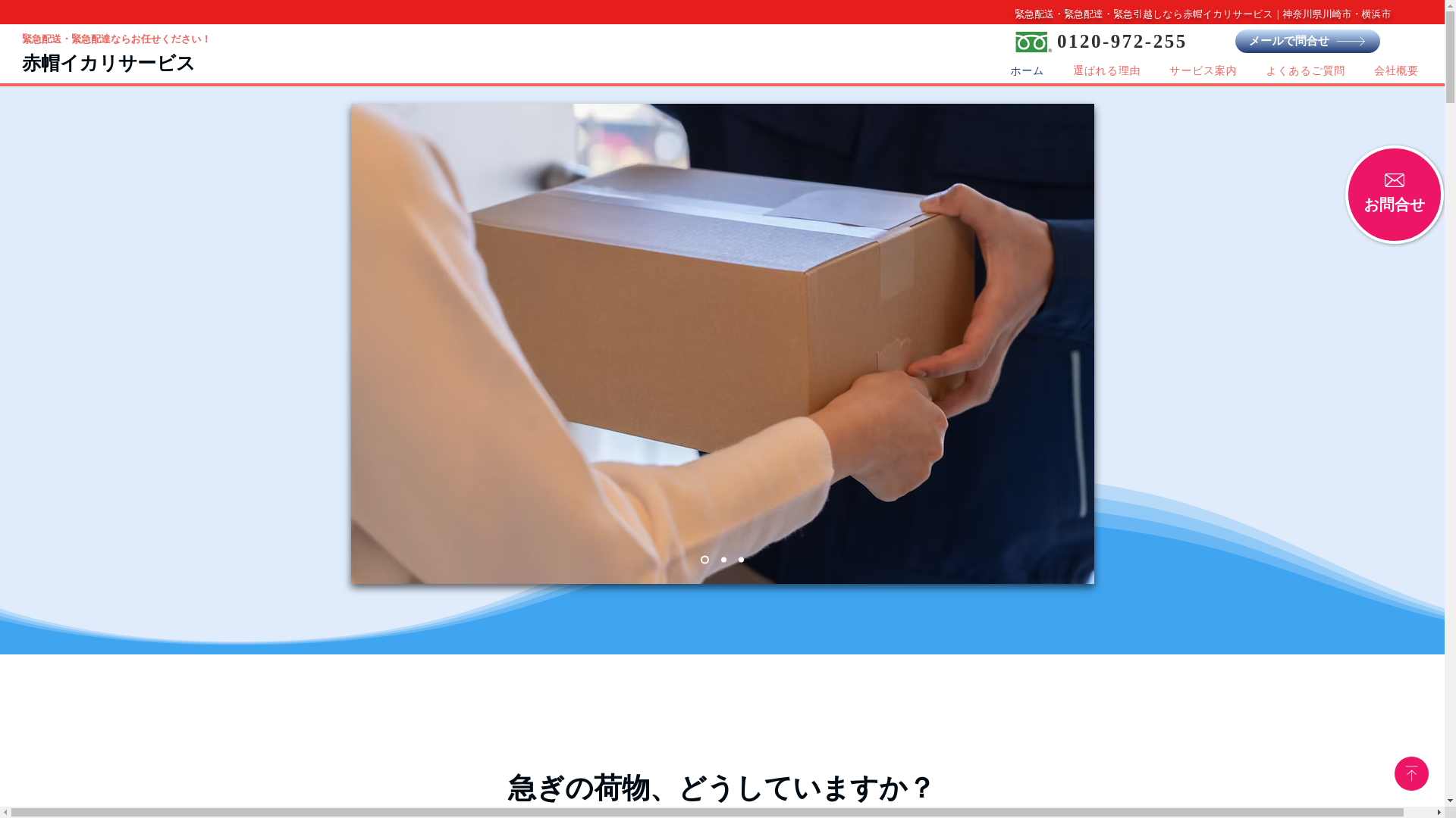 website screenshot of https://kinkyuuhaisou-kawasaki.com/