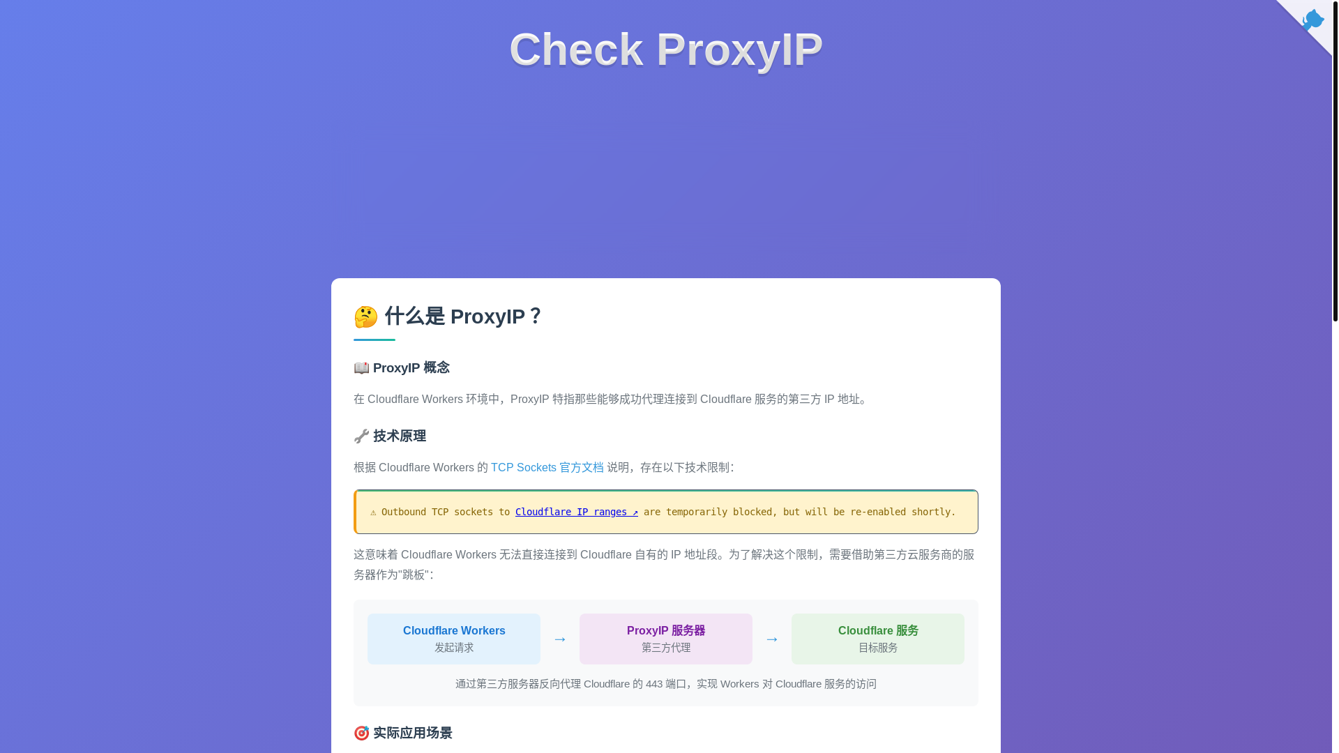 website screenshot of https://cf-workers-checkproxyip-6pl.pages.dev/