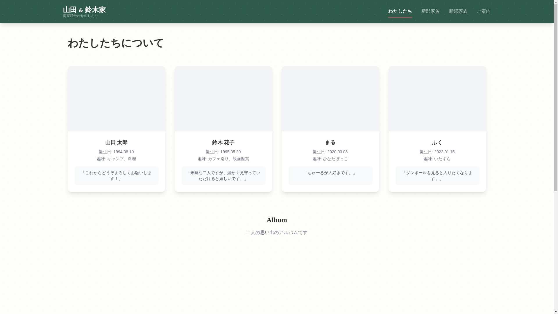 website screenshot of https://family-introduction.pages.dev/