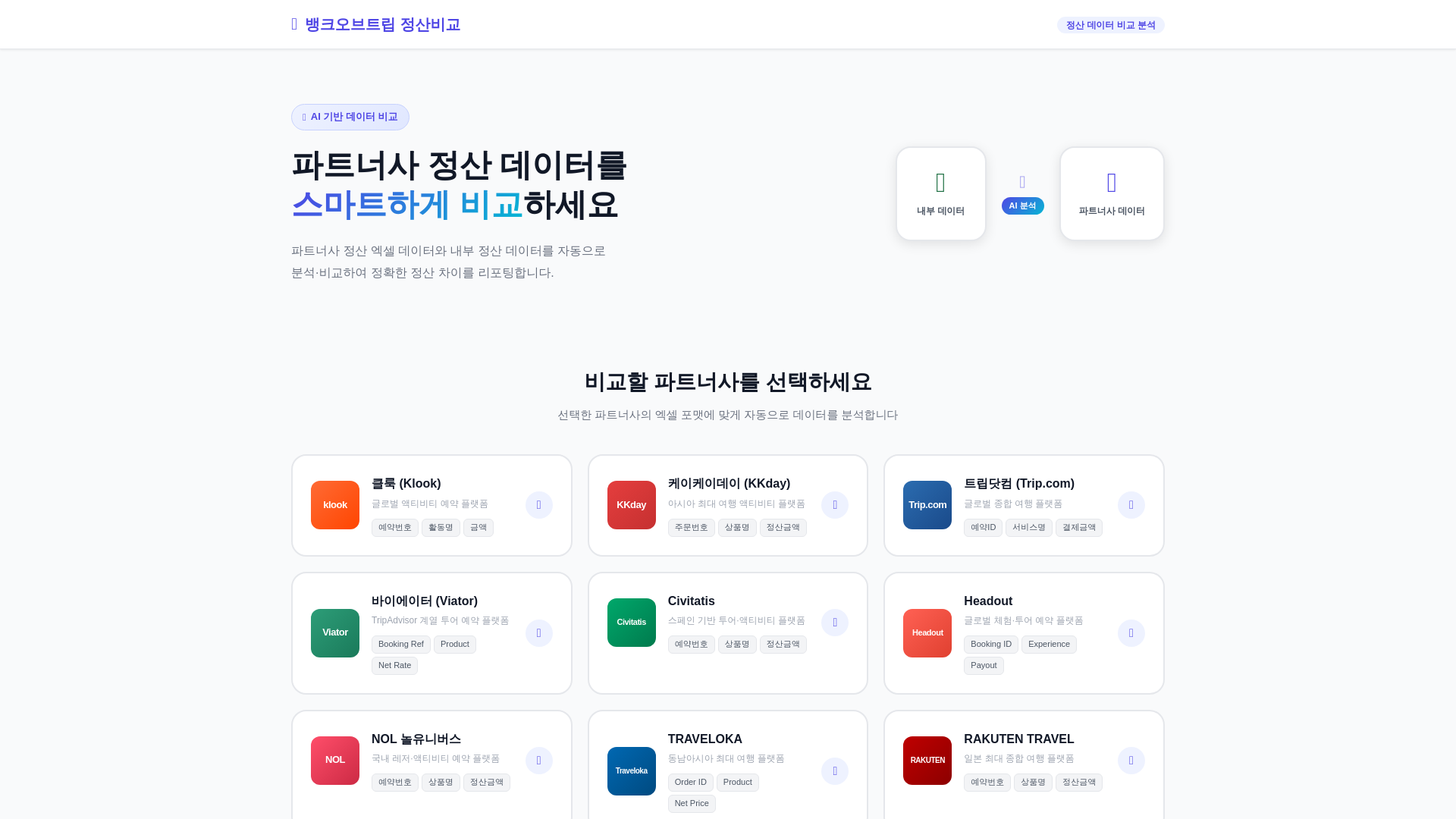 website screenshot of https://bot-settlement-manager.pages.dev/