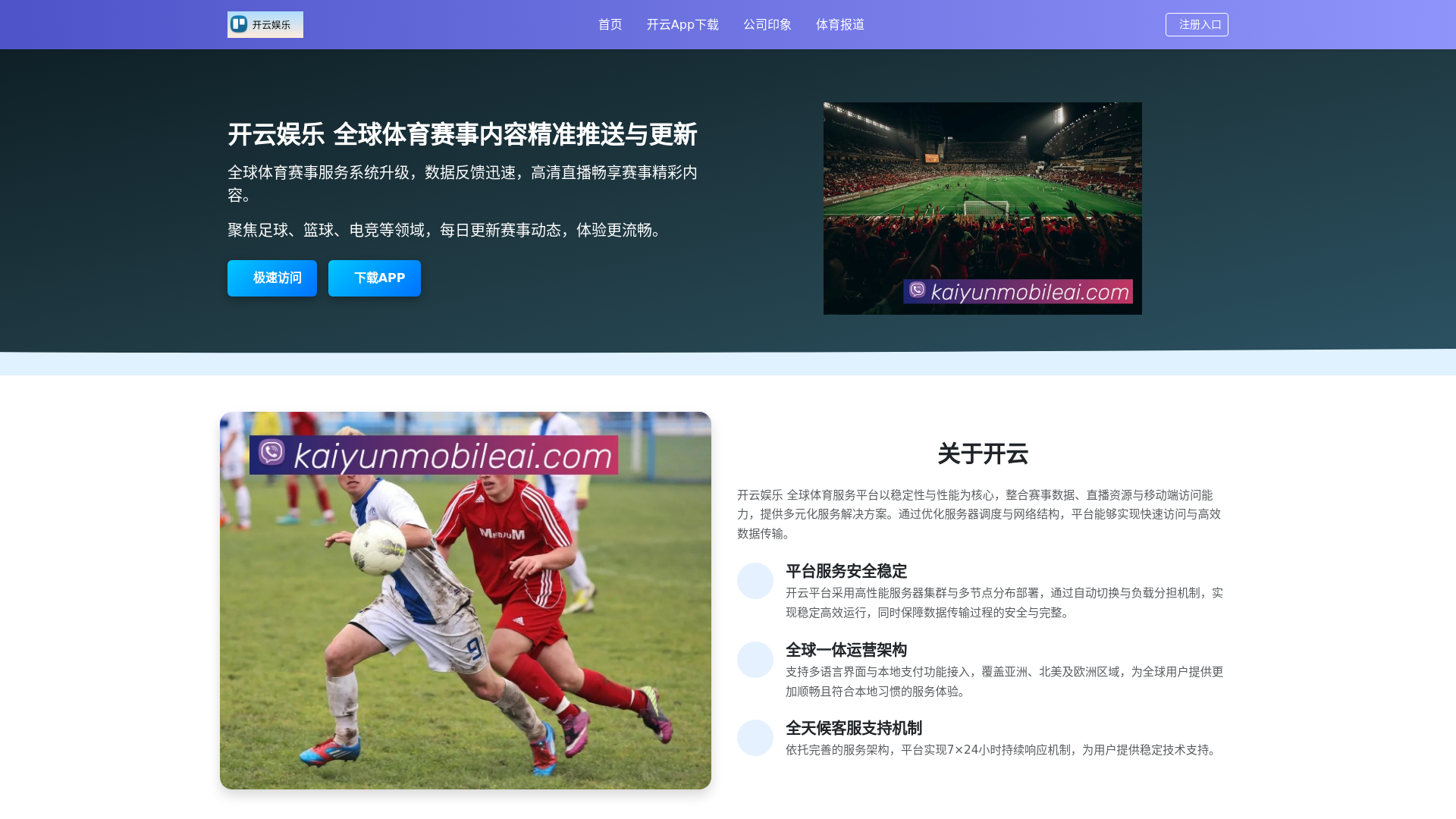 website screenshot of https://kaiyunmobileai.com/