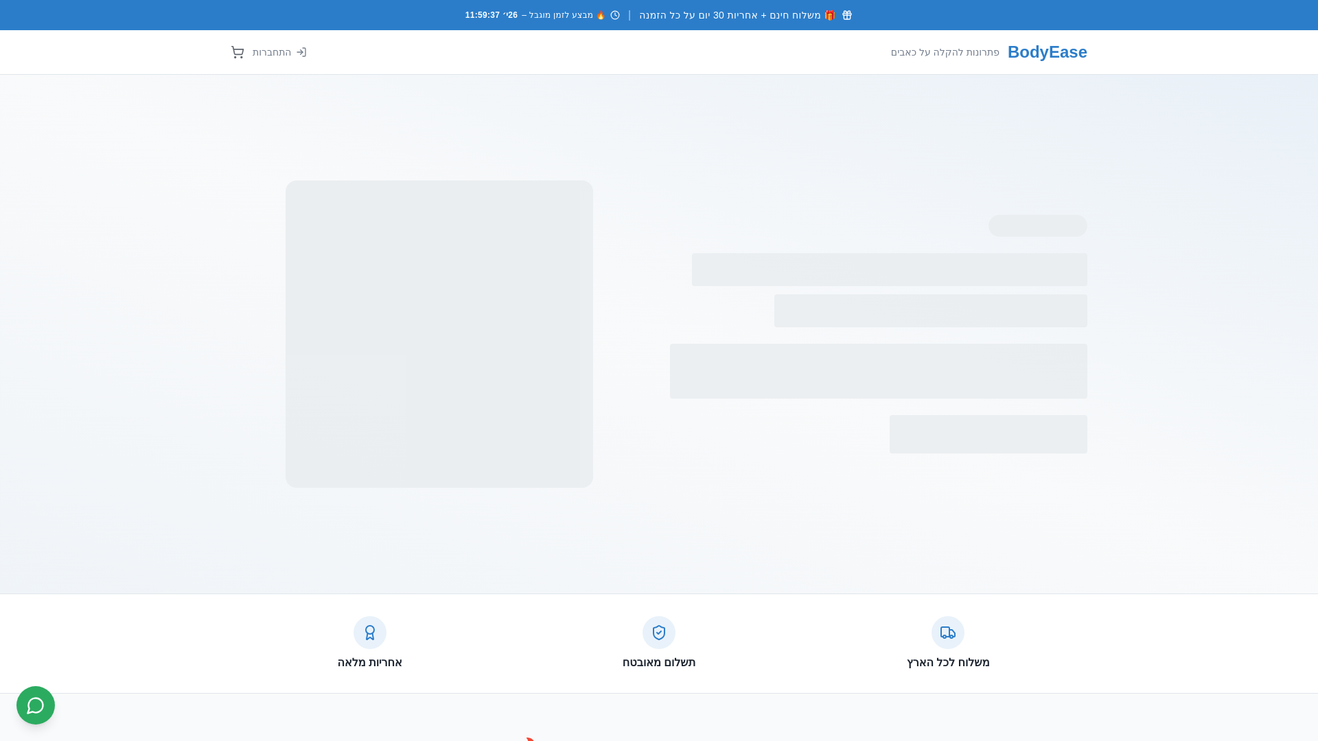 website screenshot of https://bodyease2026.com/