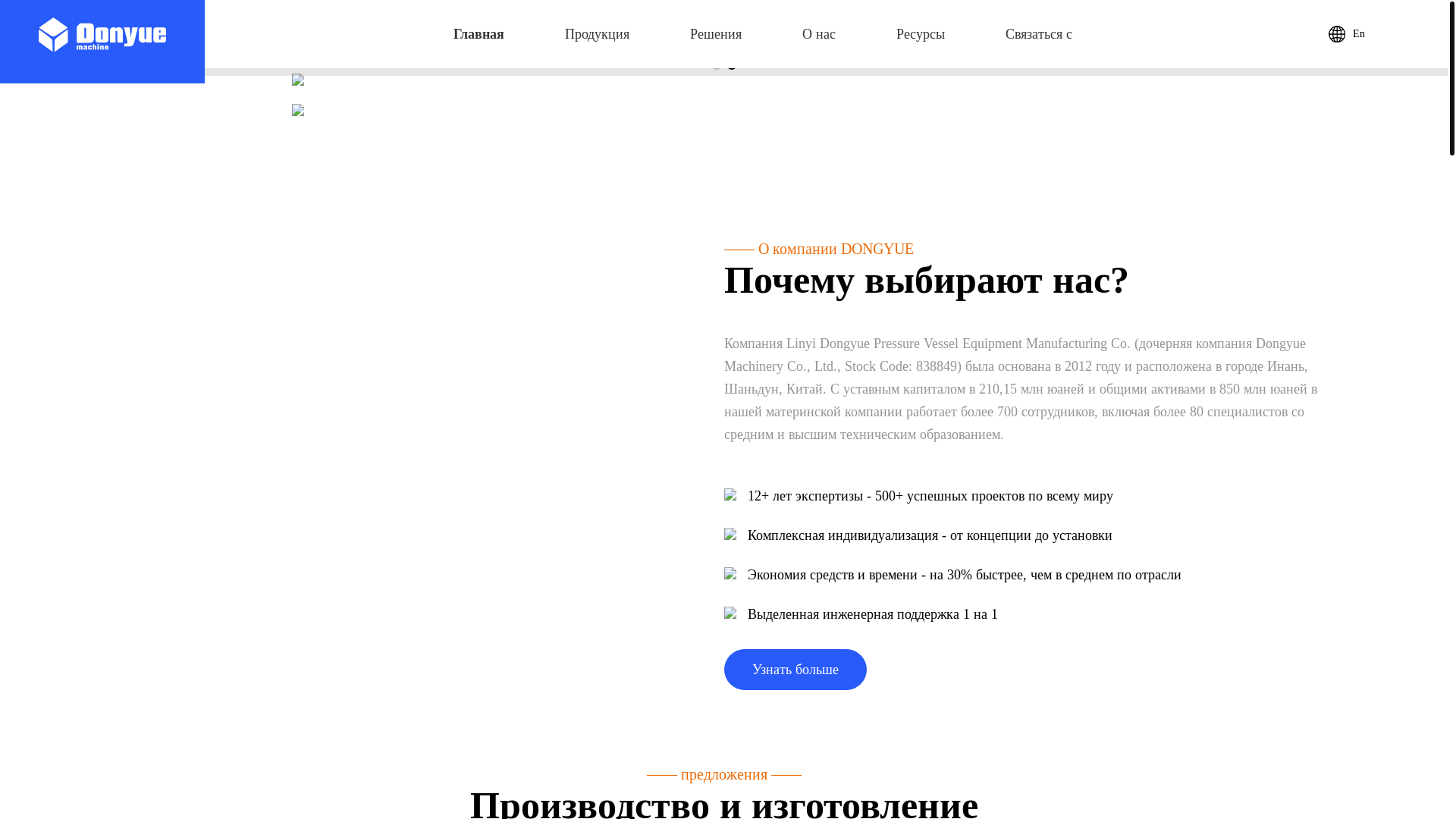 website screenshot of https://dongyuevessel.ru/