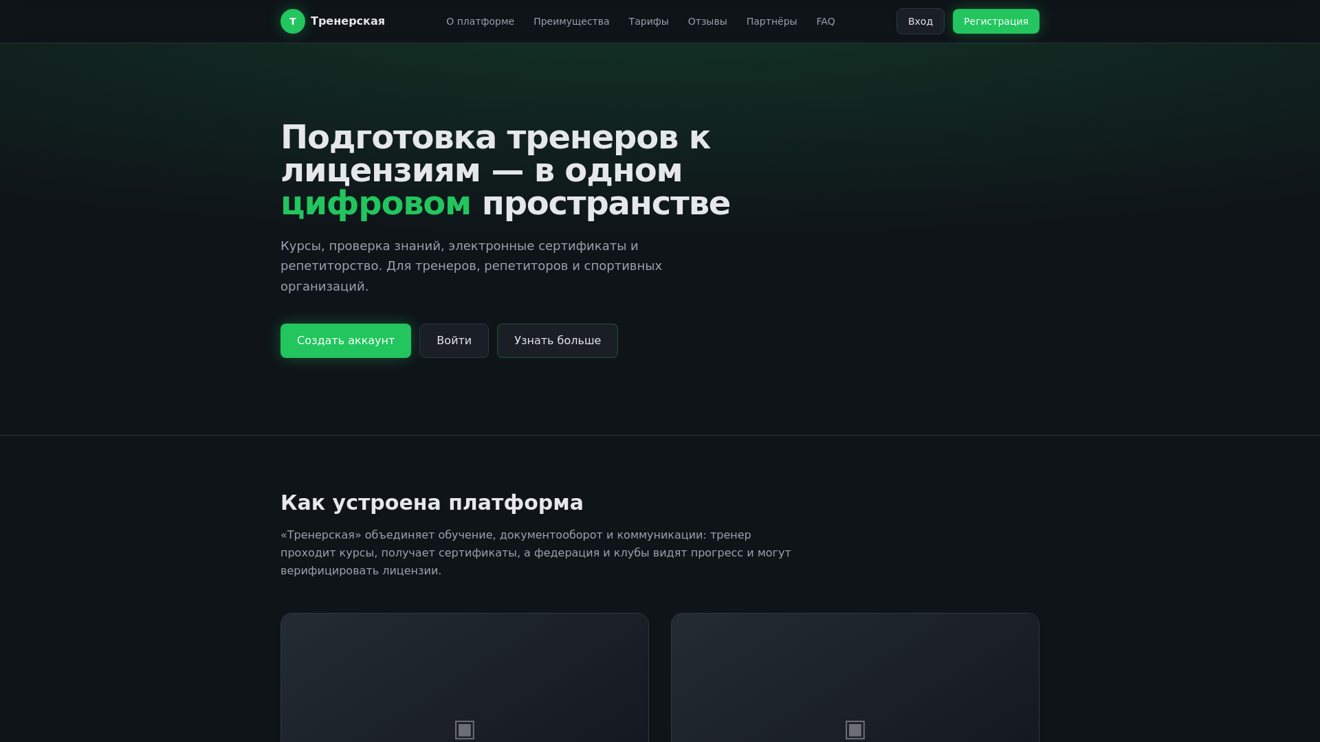 website screenshot of https://trenerskaya.com/