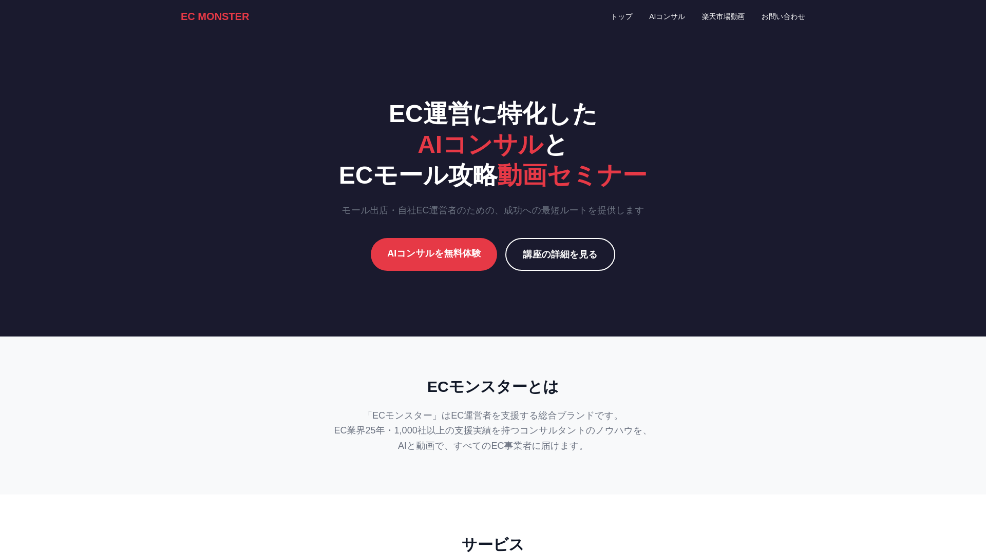 website screenshot of https://ecmonster-website.pages.dev/