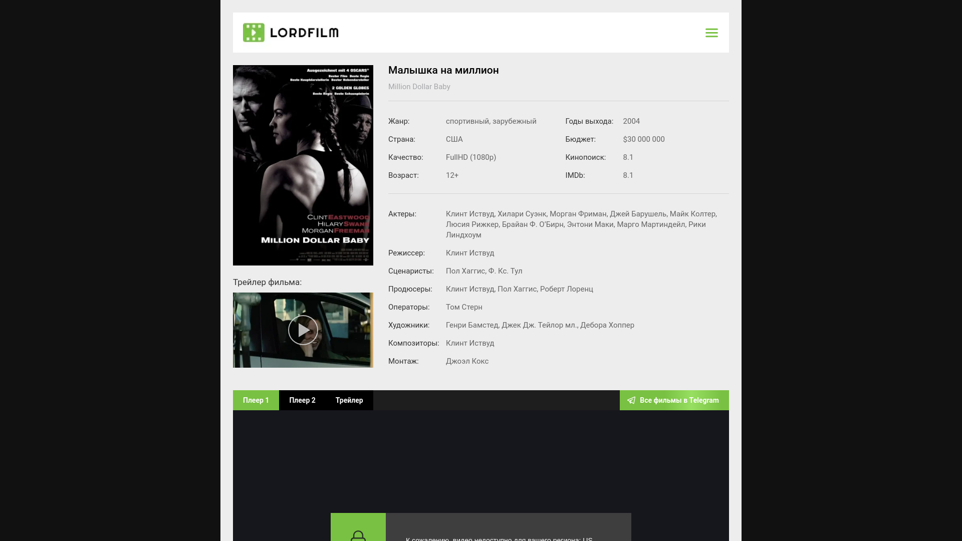 website screenshot of https://million-dollar-baby-lordfilm.ru/