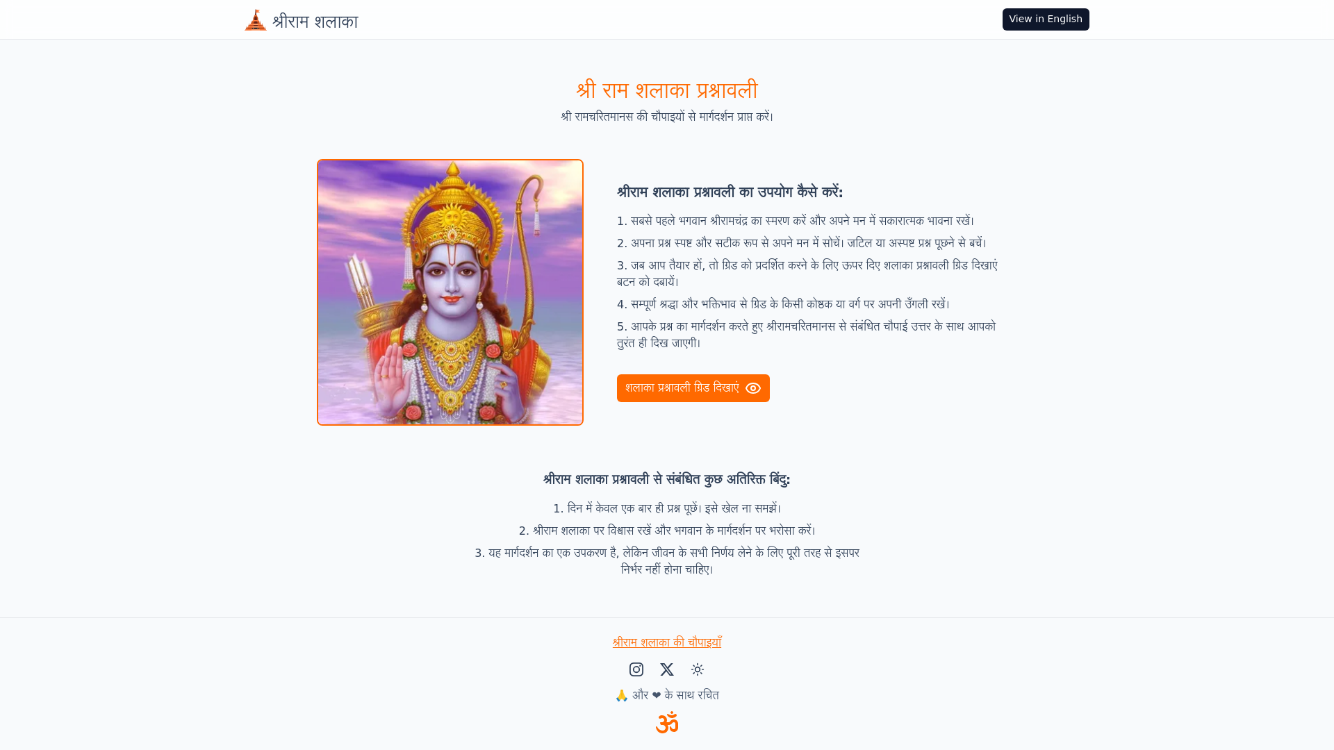 website screenshot of https://shri-ram-shalaka.pages.dev/