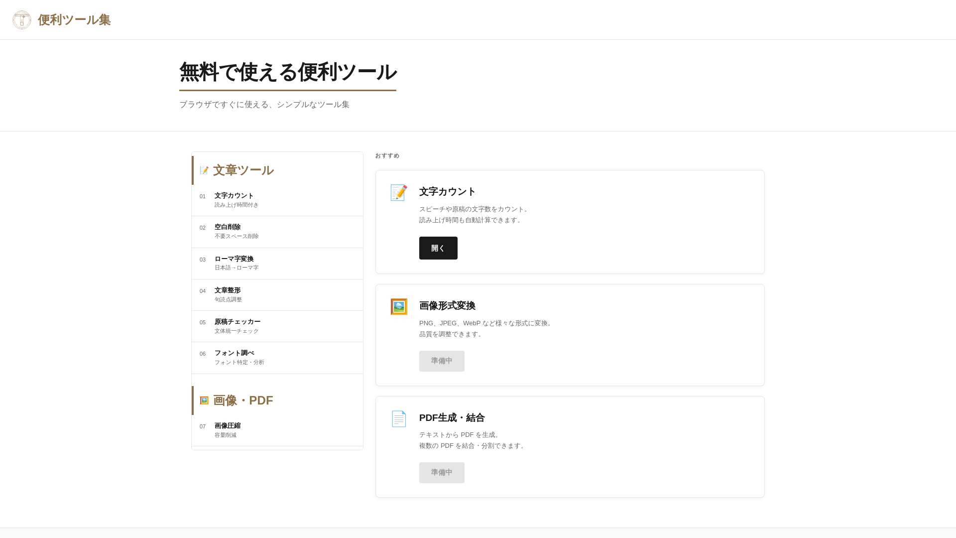 website screenshot of https://free-web-tools.pages.dev/