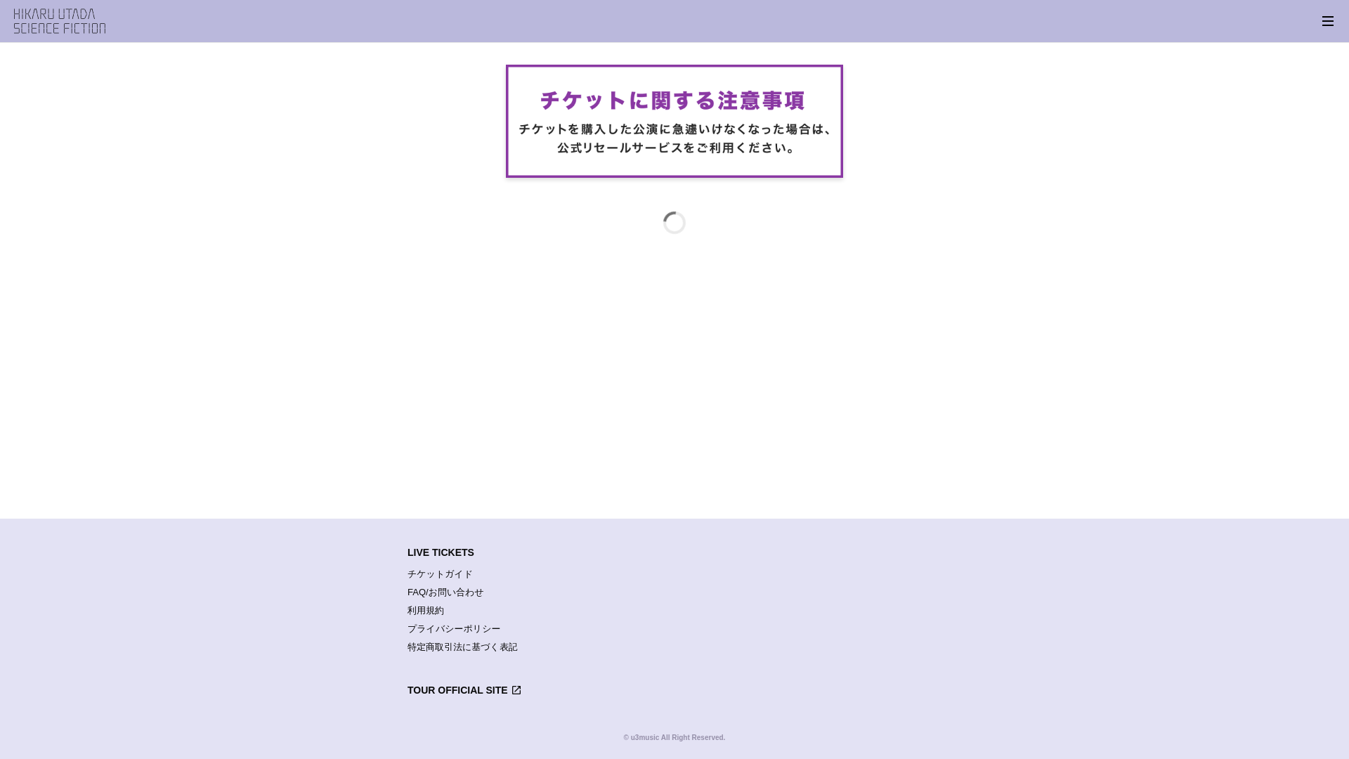 website screenshot of https://utadahikaru-ticket-prod.pages.dev/