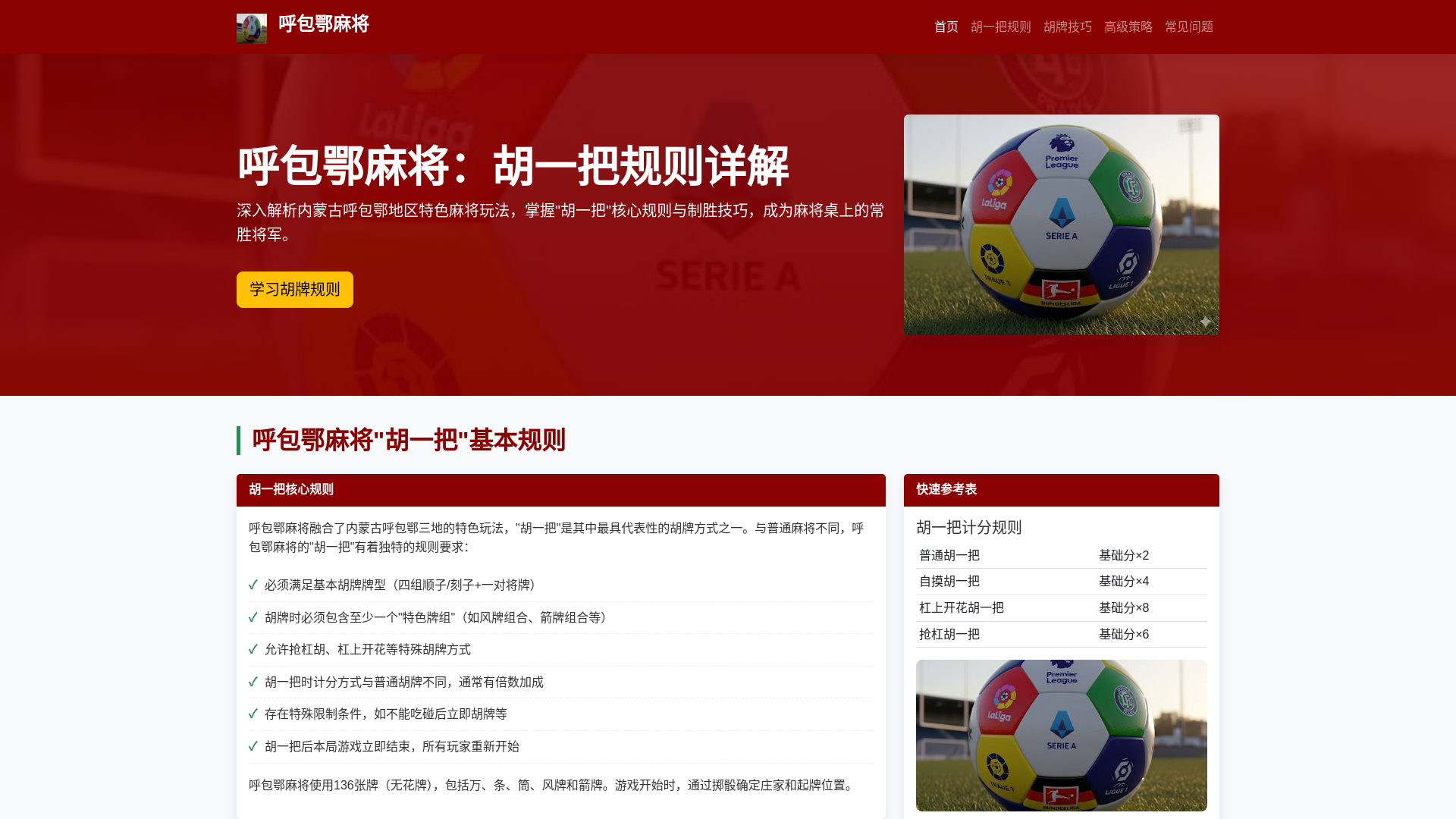 website screenshot of https://hubaoemajanghuyiba.com.cn/