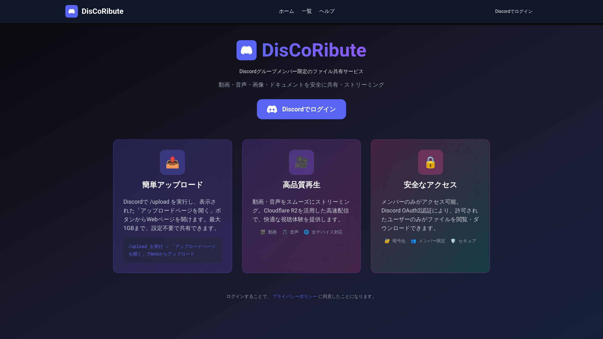 website screenshot of https://discord-file-transfer.pages.dev/